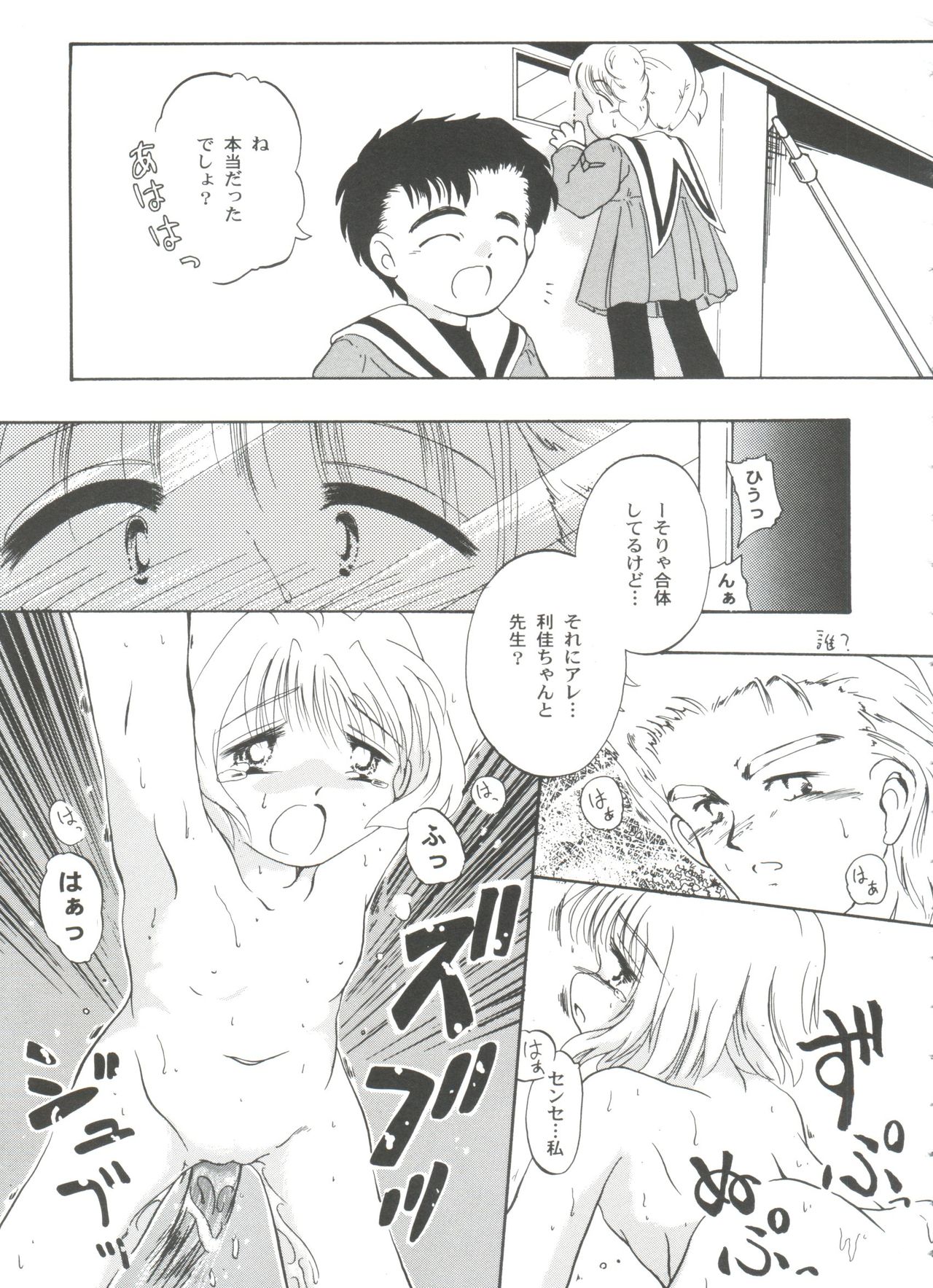 Tomoeda Gakuen File 3 - Page 111