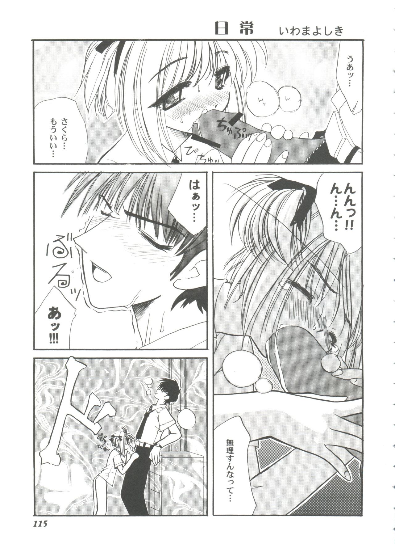 Tomoeda Gakuen File 3 - Page 115
