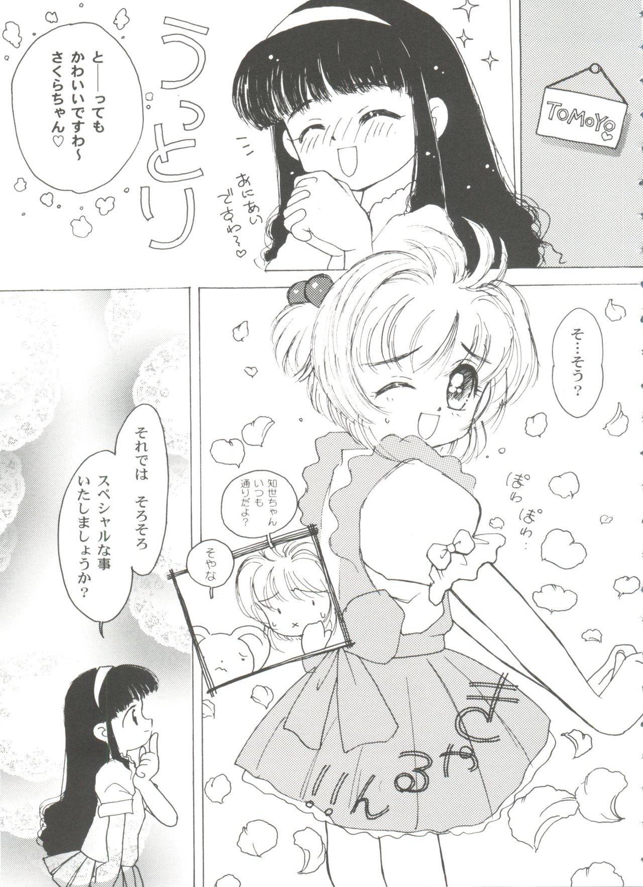 Tomoeda Gakuen File 3 - Page 135