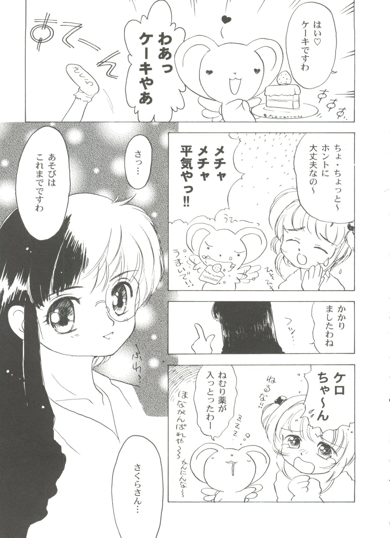 Tomoeda Gakuen File 3 - Page 139