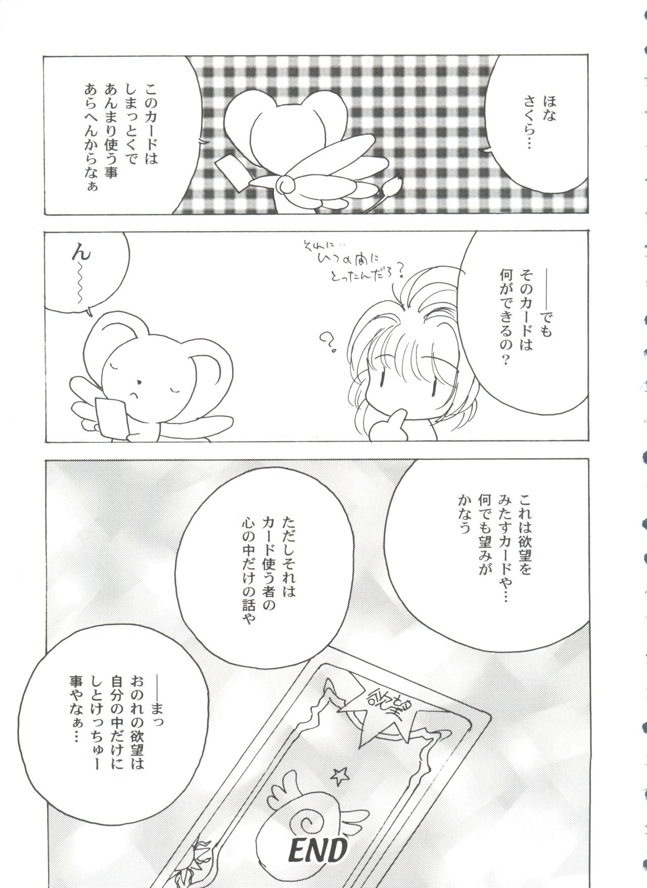 Tomoeda Gakuen File 3 - Page 155