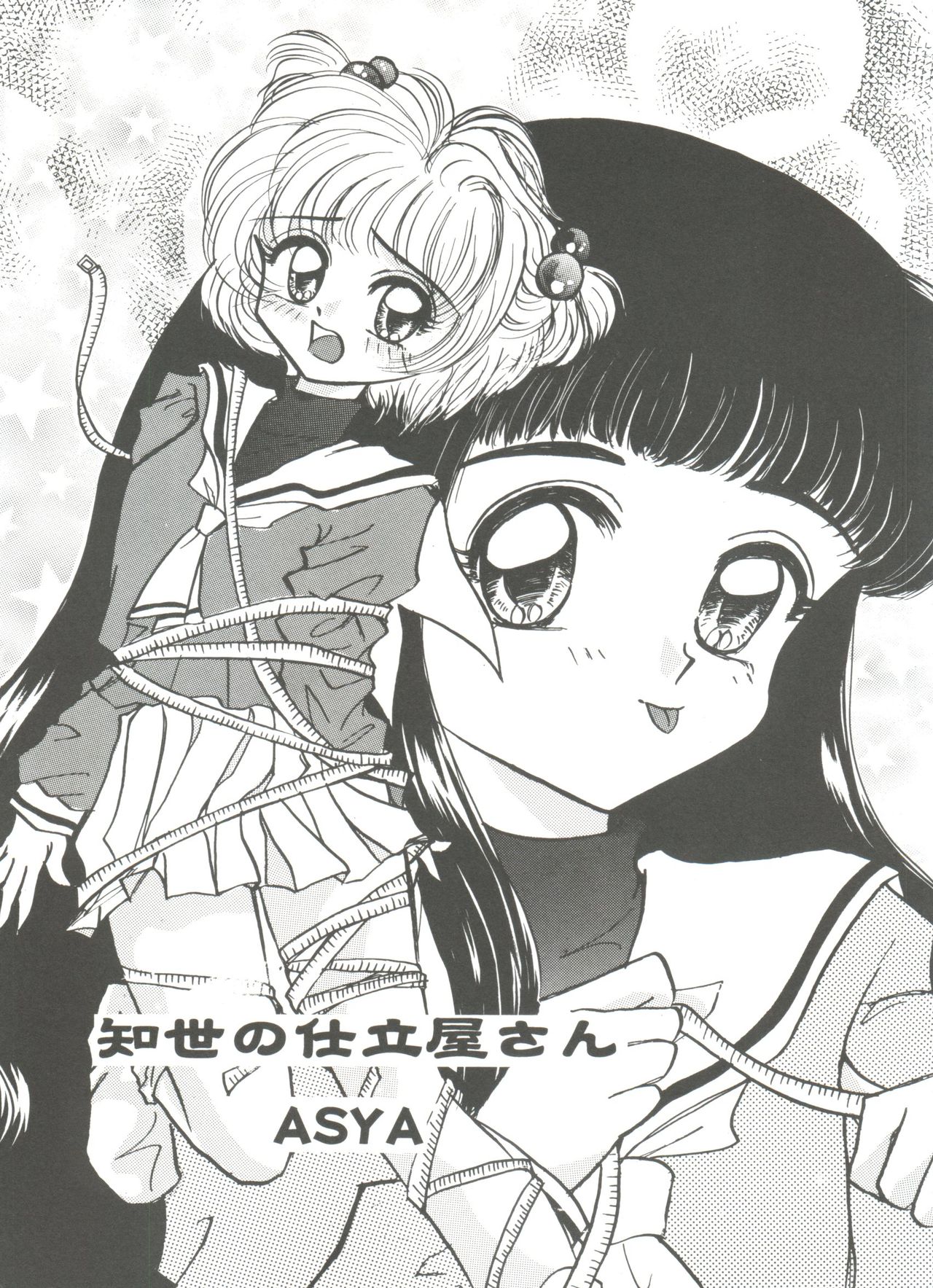Tomoeda Gakuen File 3 - Page 35