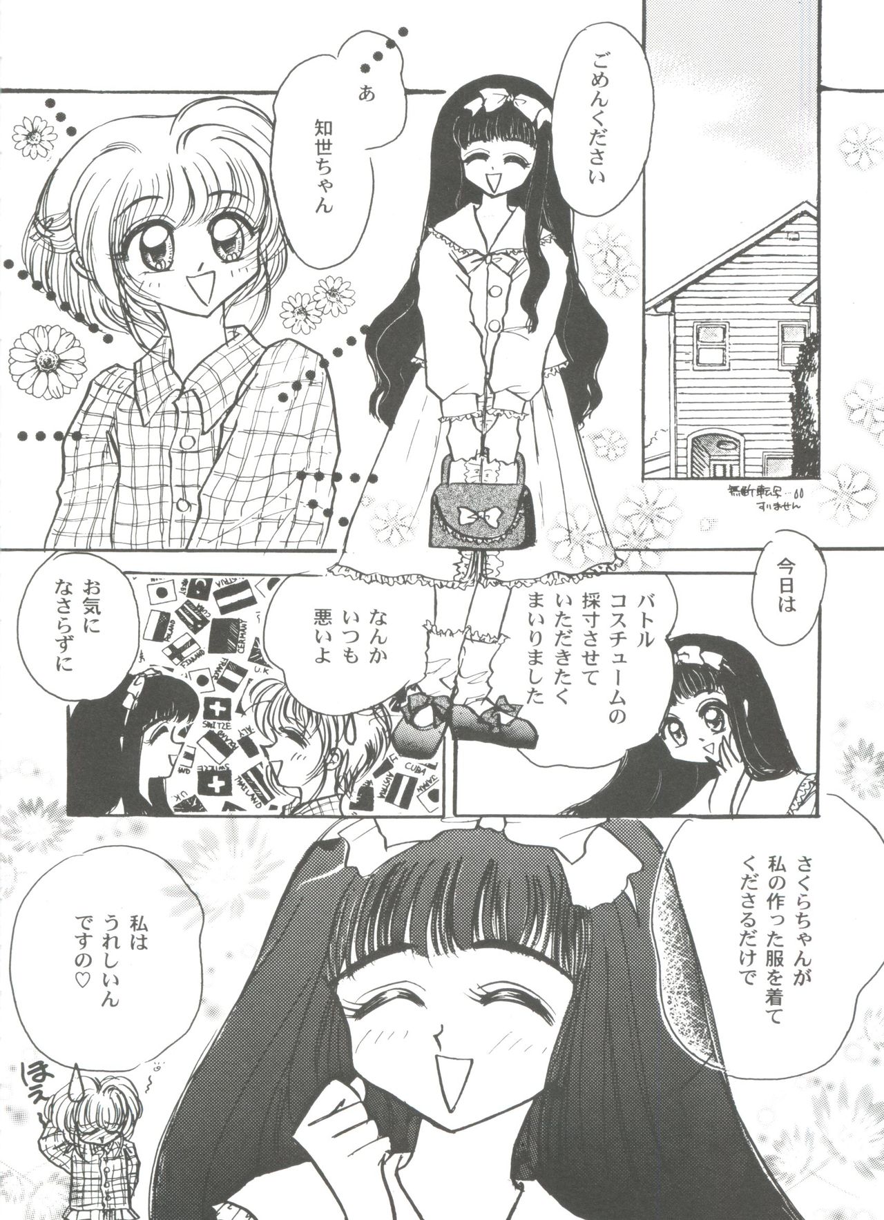Tomoeda Gakuen File 3 - Page 36