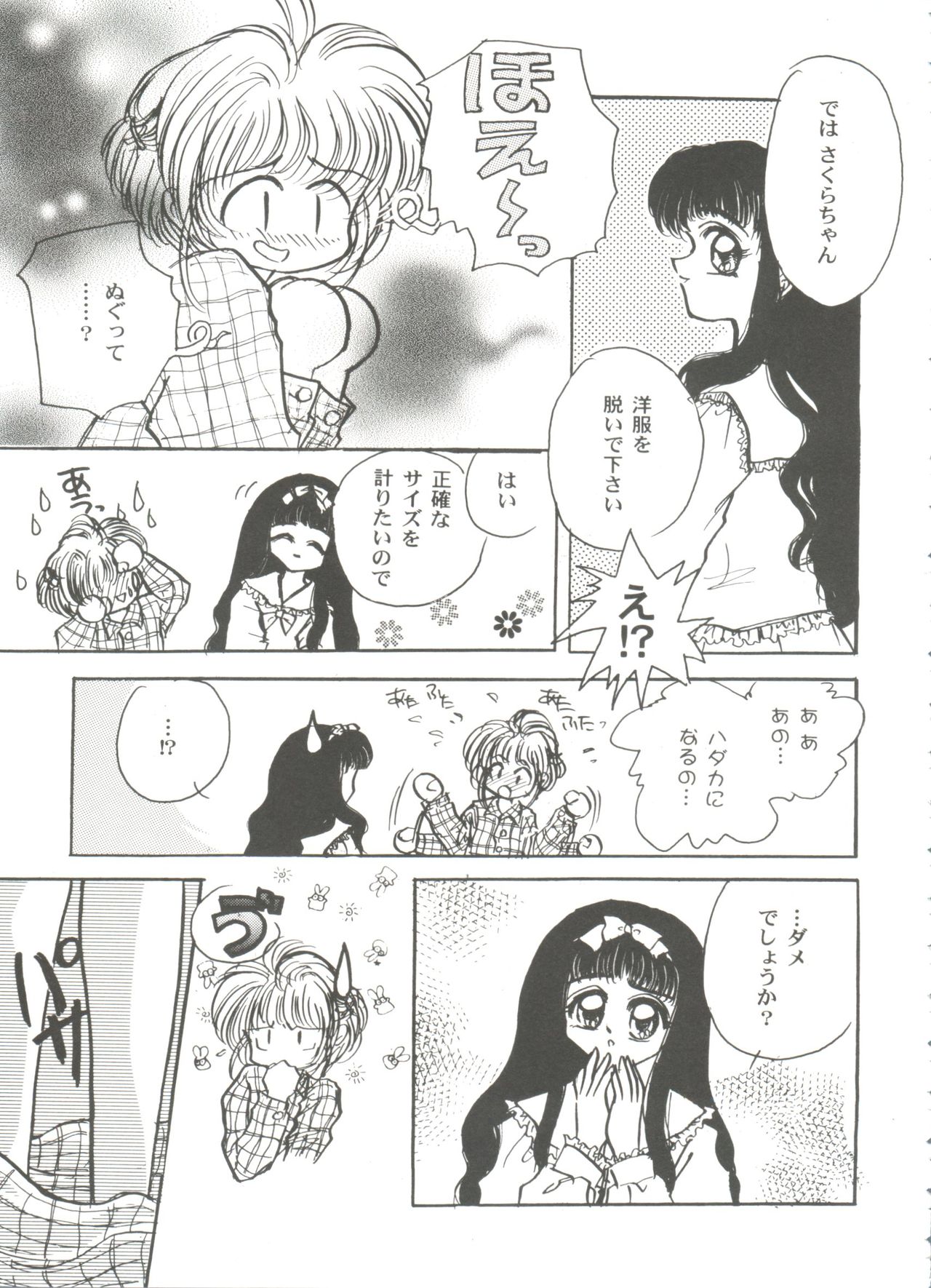 Tomoeda Gakuen File 3 - Page 37