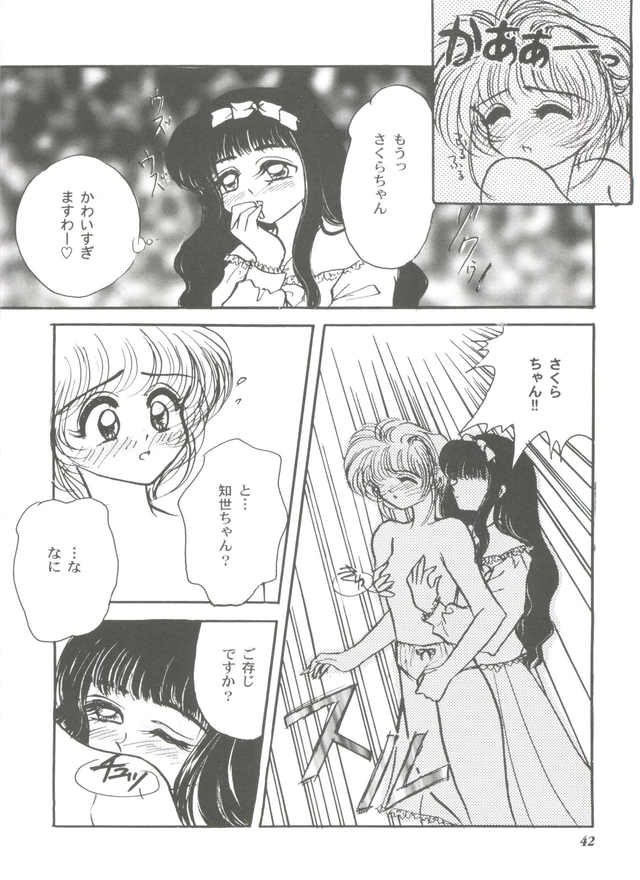 Tomoeda Gakuen File 3 - Page 42