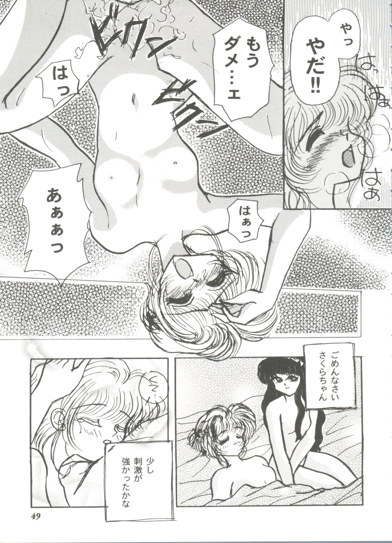 Tomoeda Gakuen File 3 - Page 49