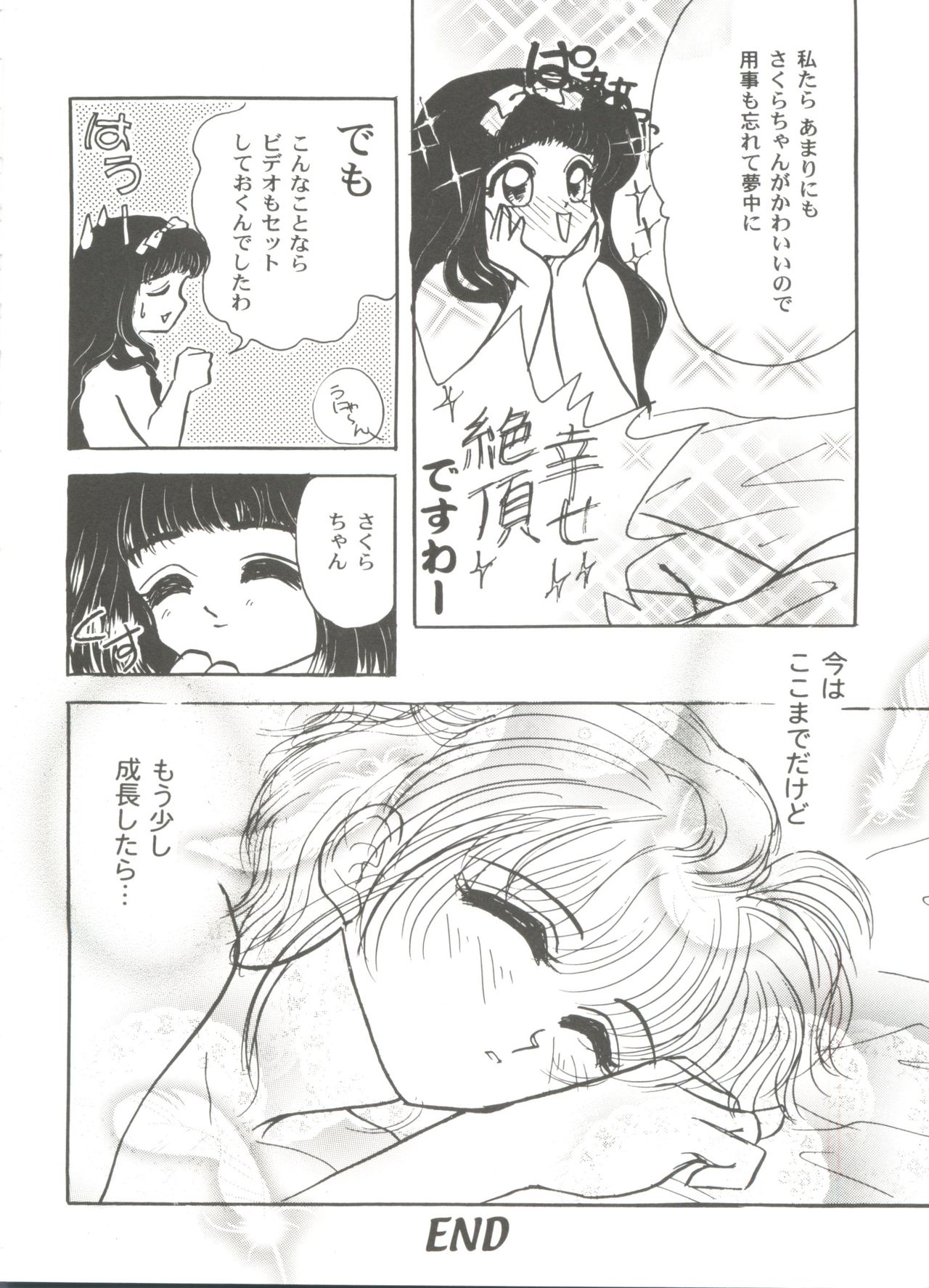Tomoeda Gakuen File 3 - Page 50