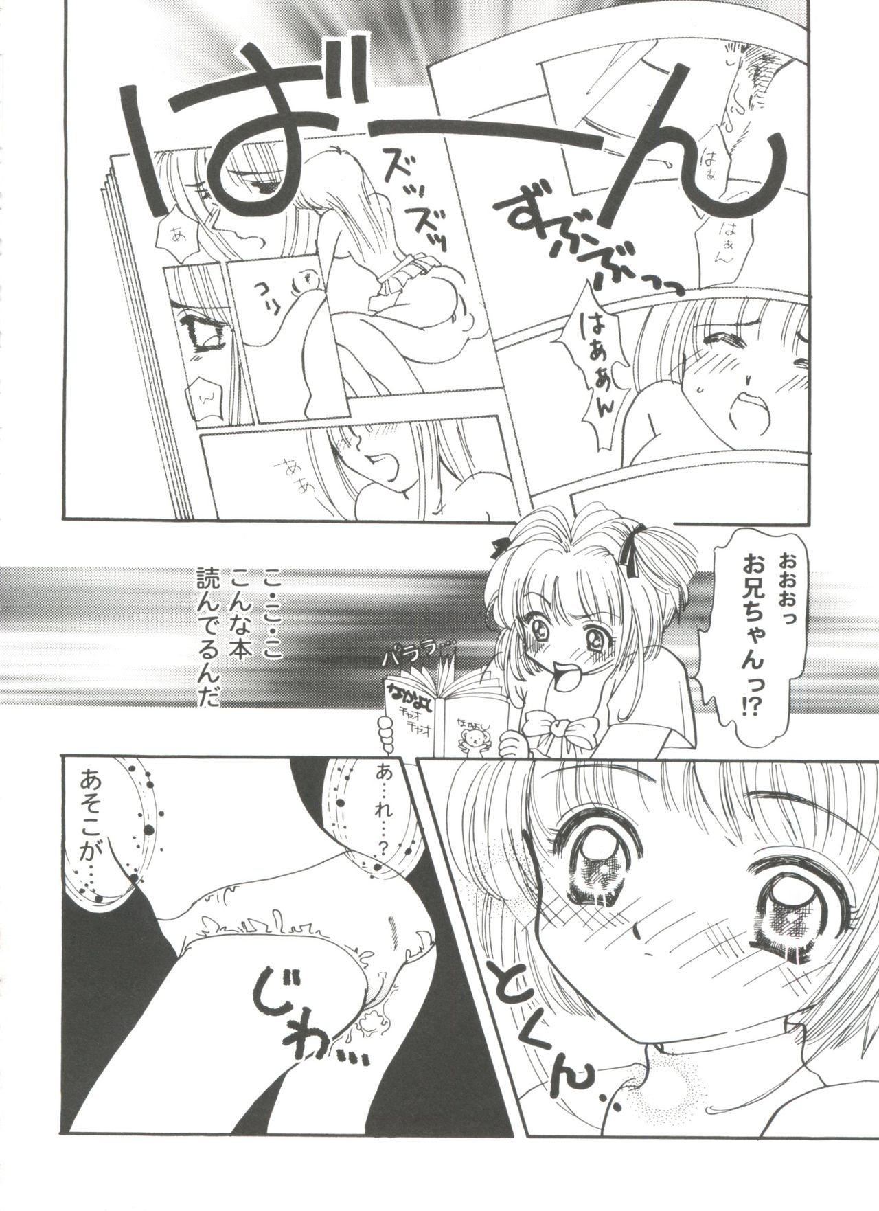 Tomoeda Gakuen File 3 - Page 52