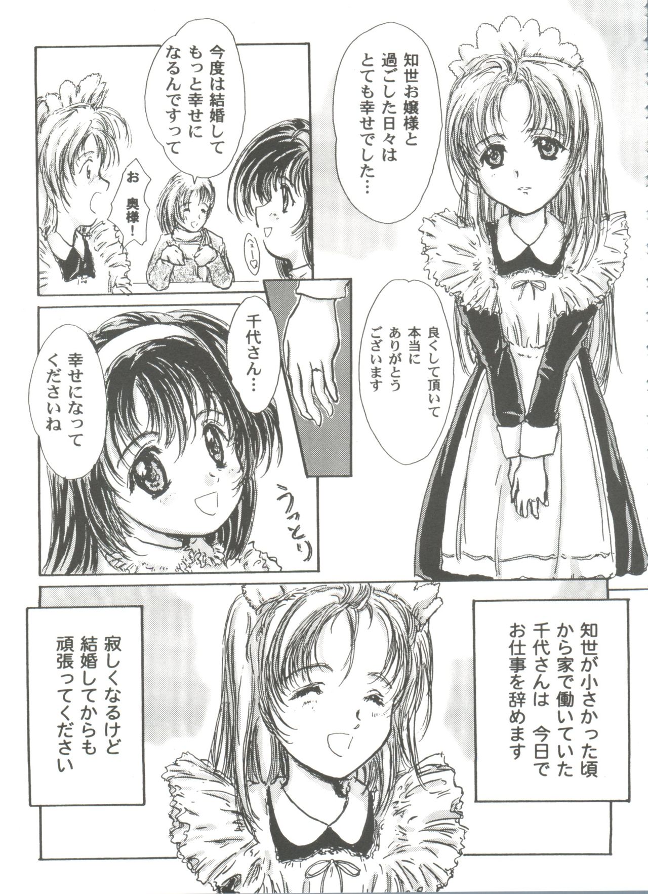 Tomoeda Gakuen File 3 - Page 69