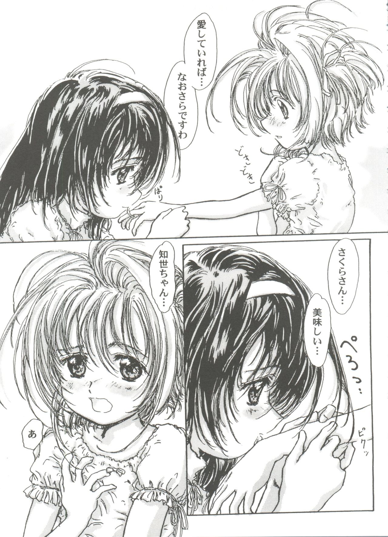 Tomoeda Gakuen File 3 - Page 73