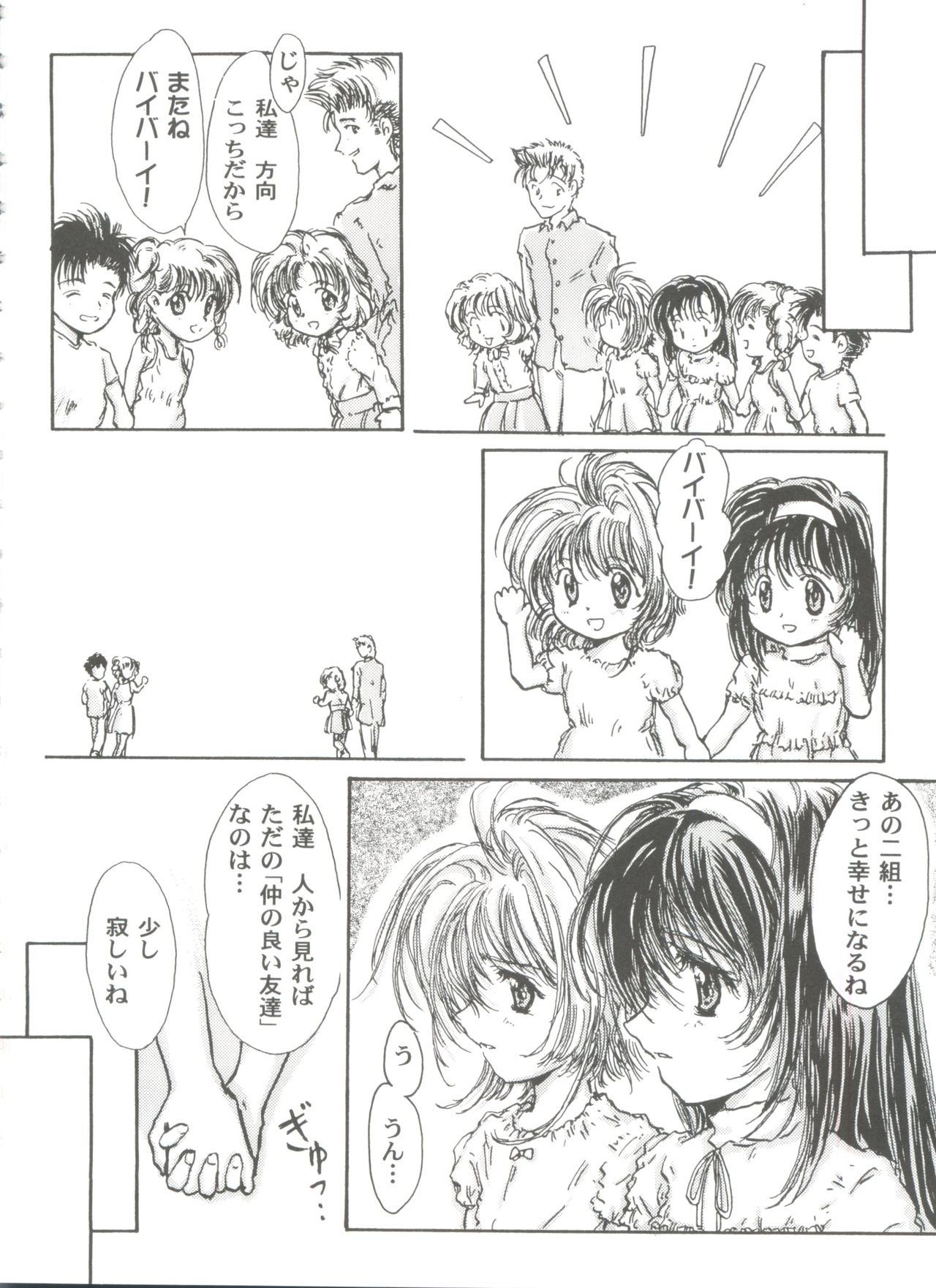 Tomoeda Gakuen File 3 - Page 84