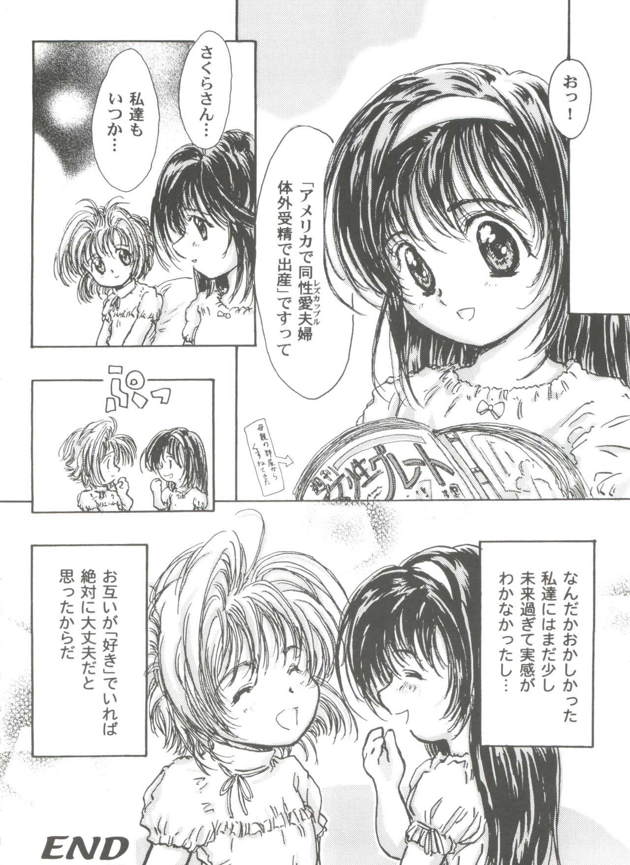 Tomoeda Gakuen File 3 - Page 88