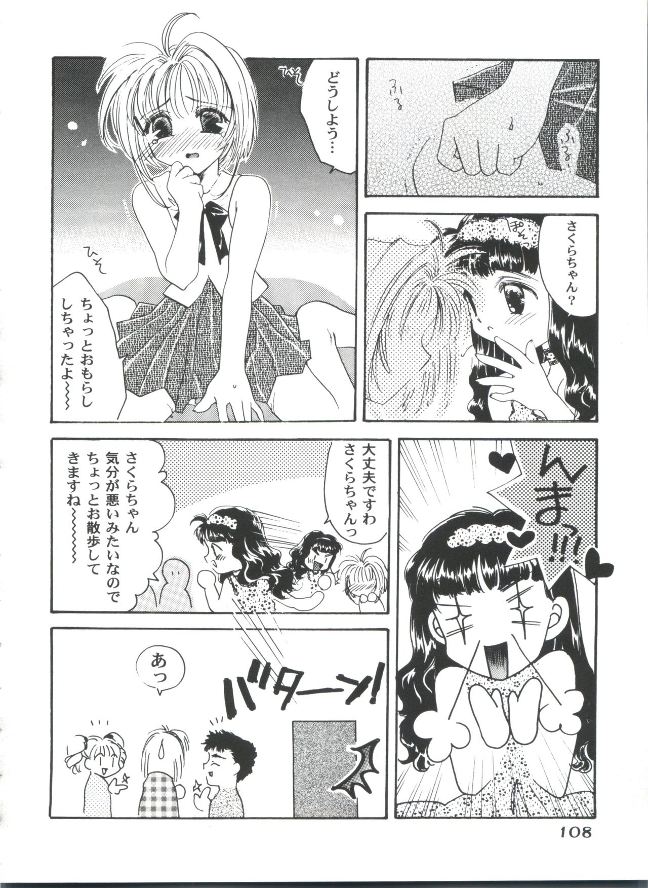 Tomoeda Gakuen File 4 - Page 108