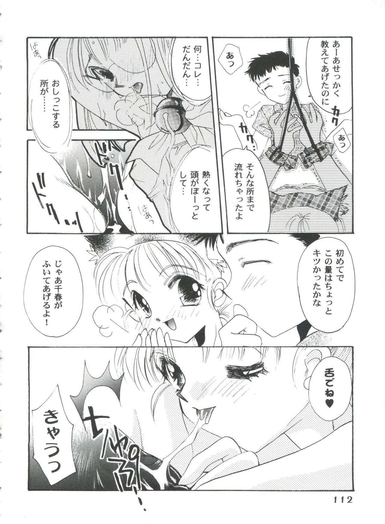 Tomoeda Gakuen File 4 - Page 112