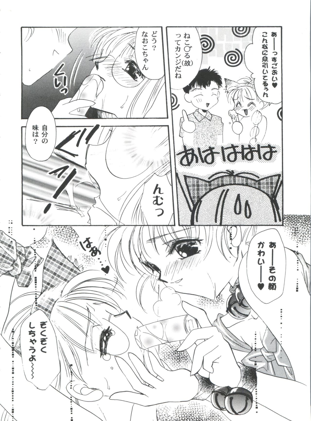 Tomoeda Gakuen File 4 - Page 116