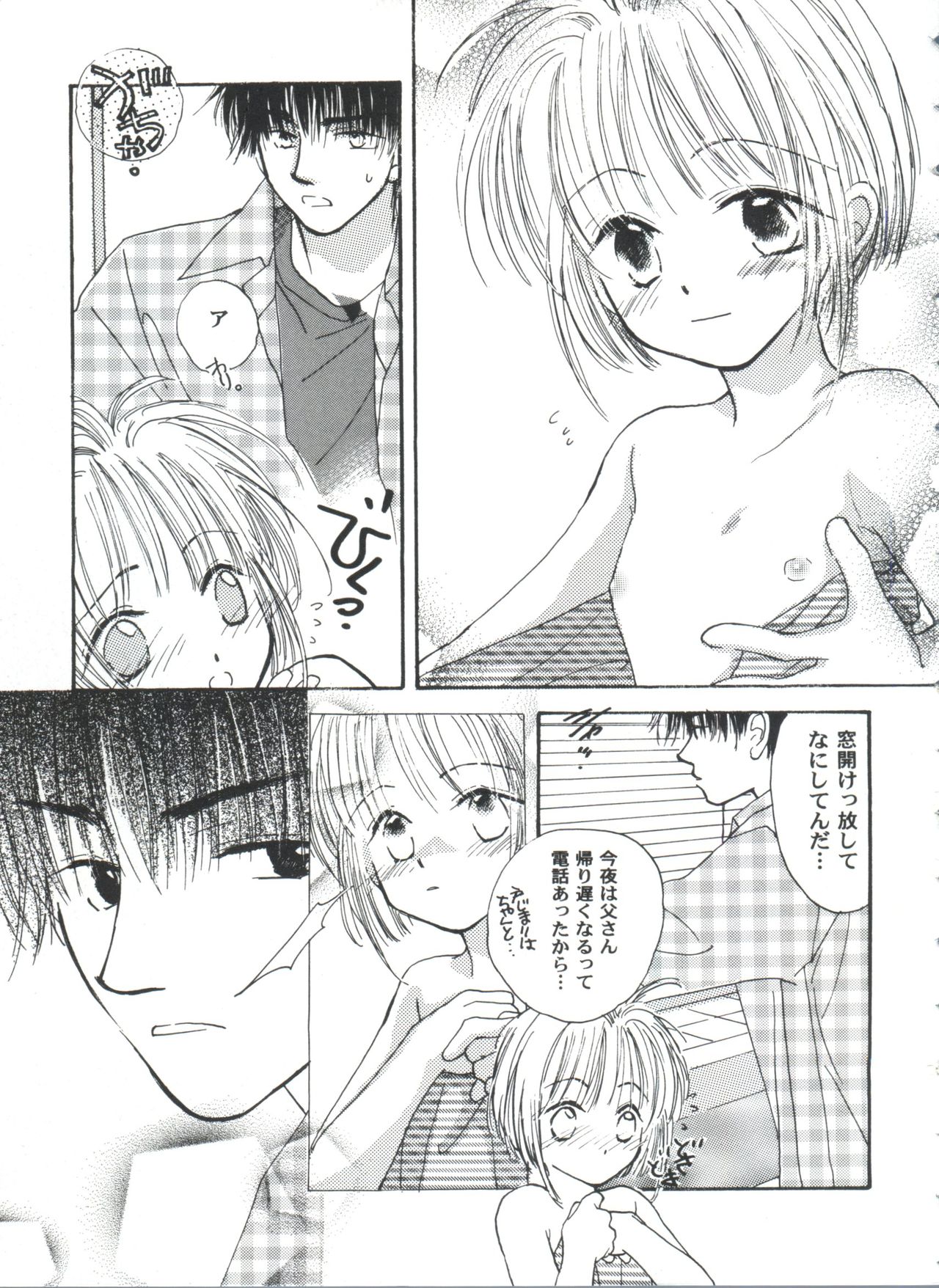 Tomoeda Gakuen File 4 - Page 23
