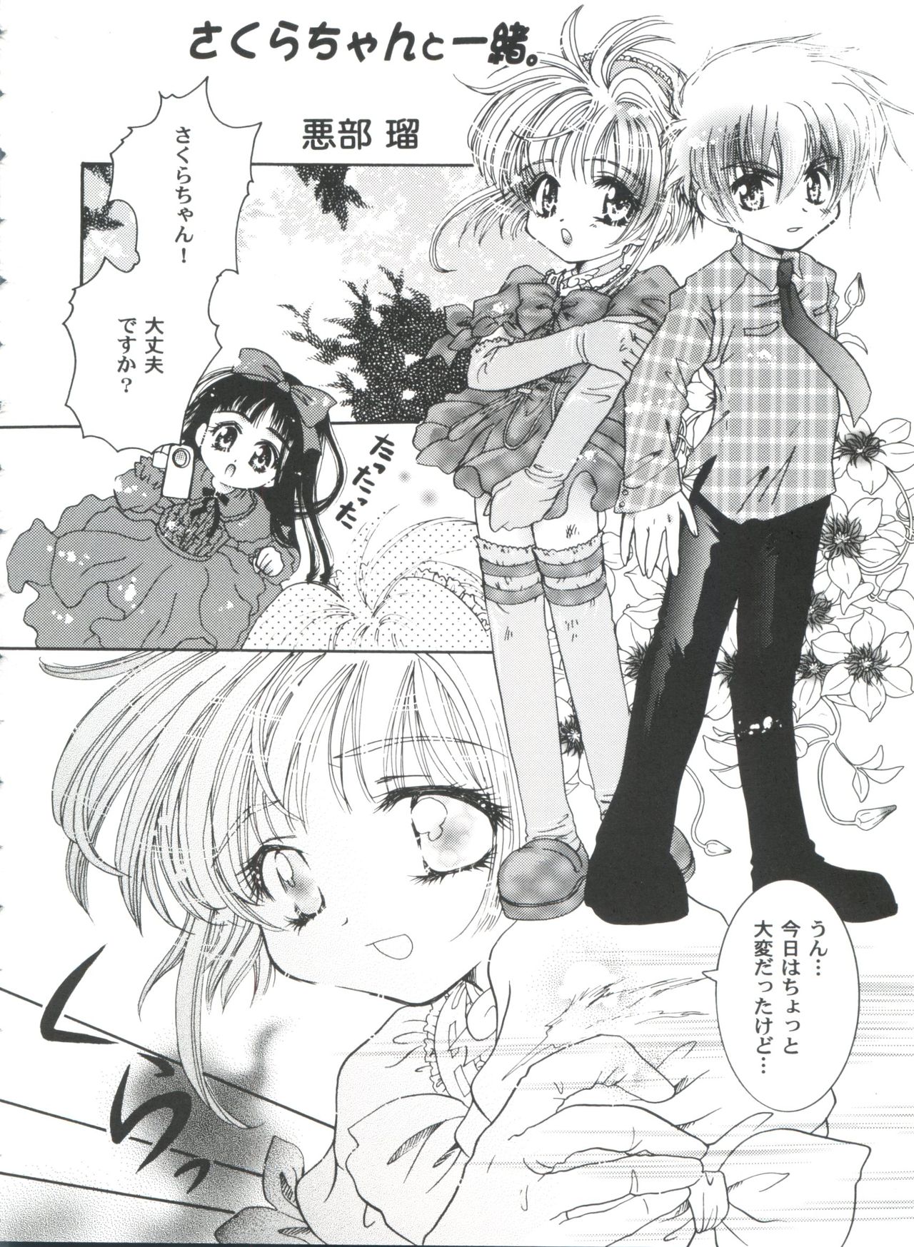 Tomoeda Gakuen File 4 - Page 38