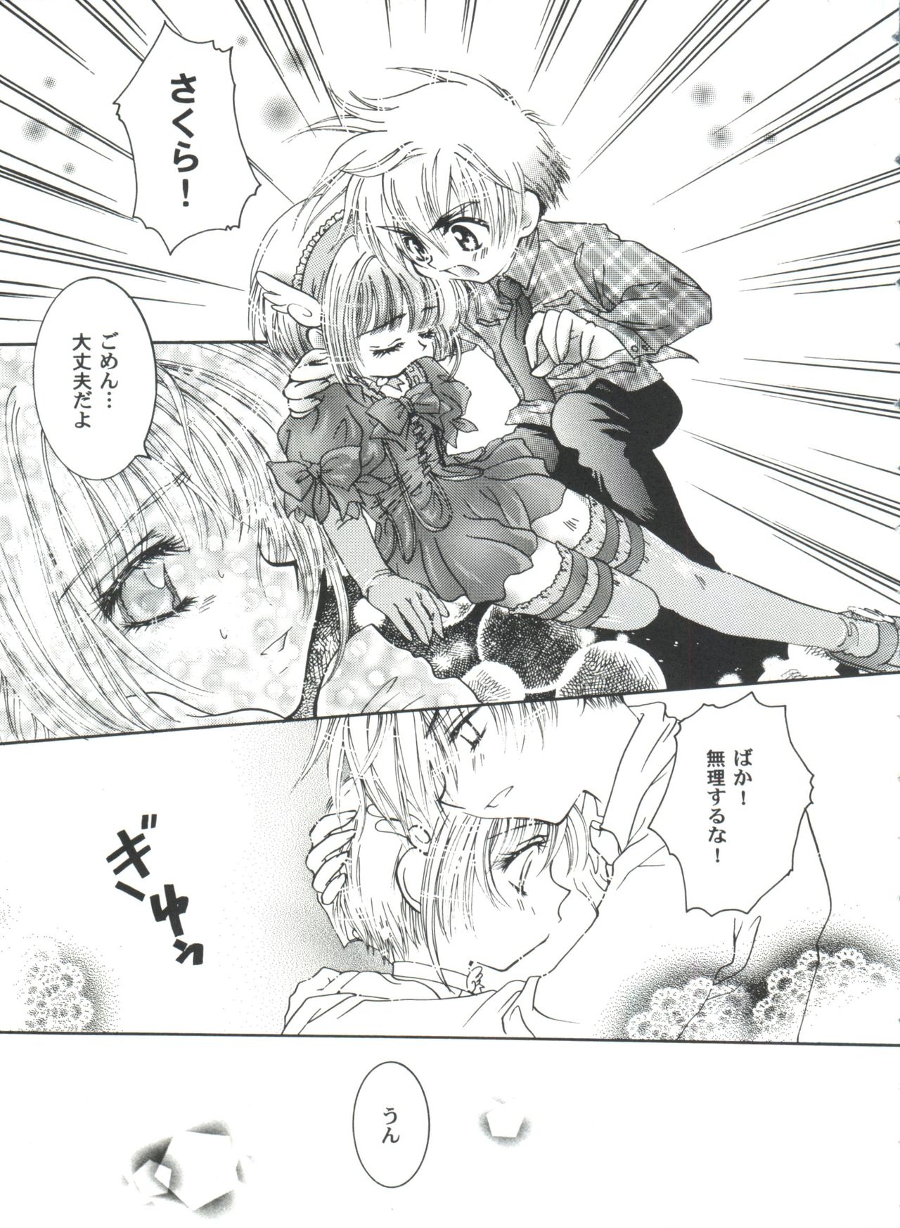 Tomoeda Gakuen File 4 - Page 39