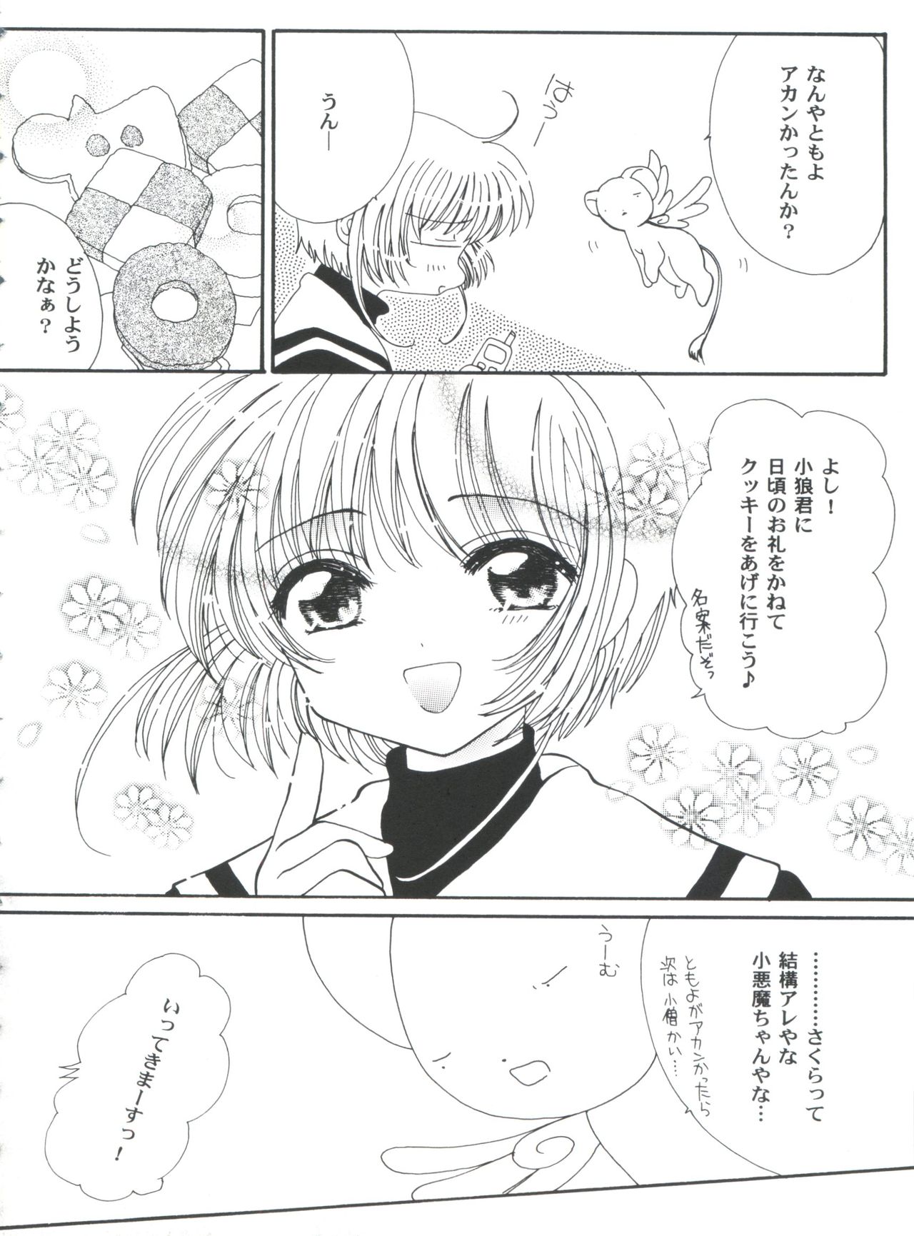 Tomoeda Gakuen File 4 - Page 56