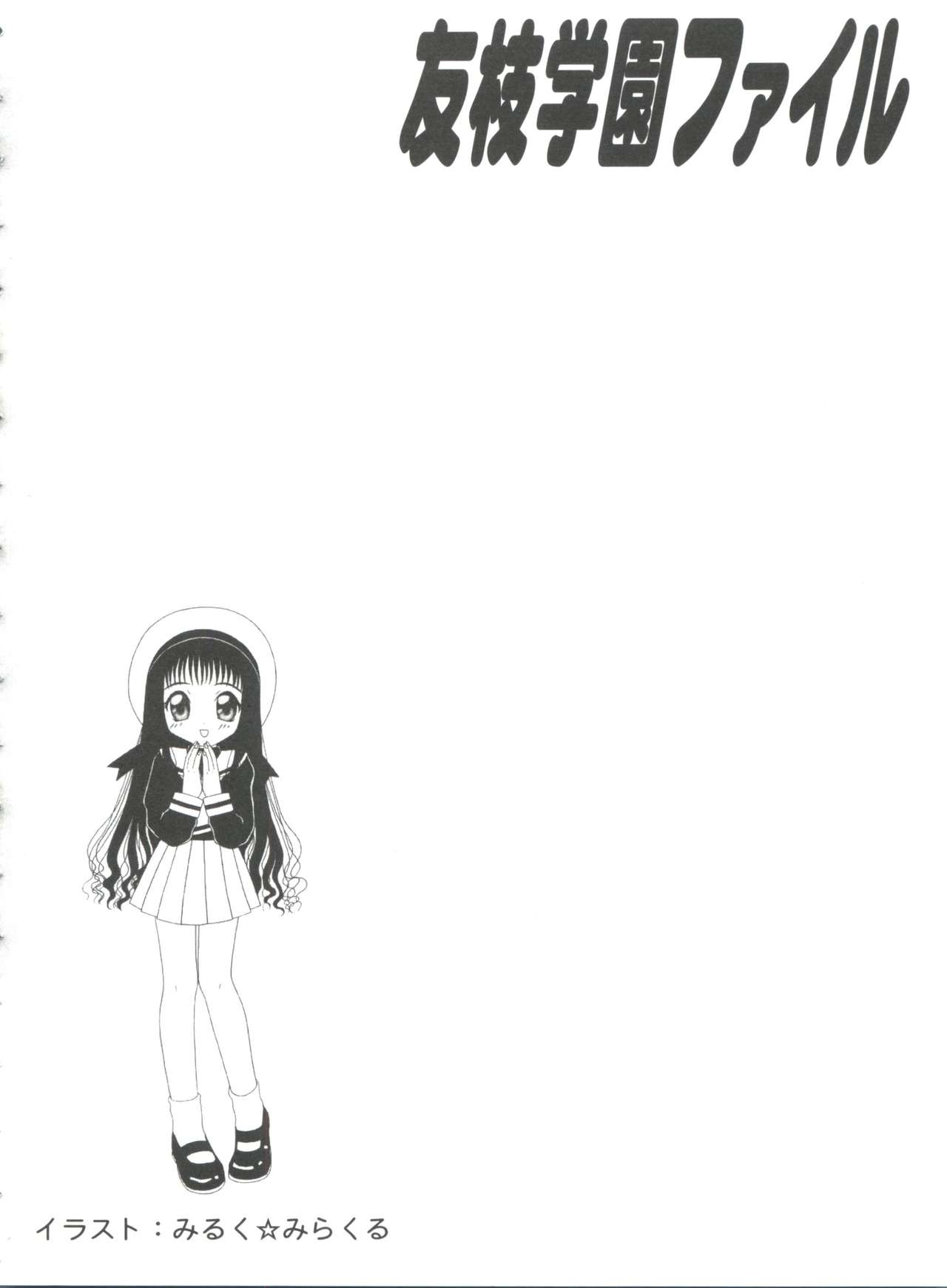 Tomoeda Gakuen File 4 - Page 70
