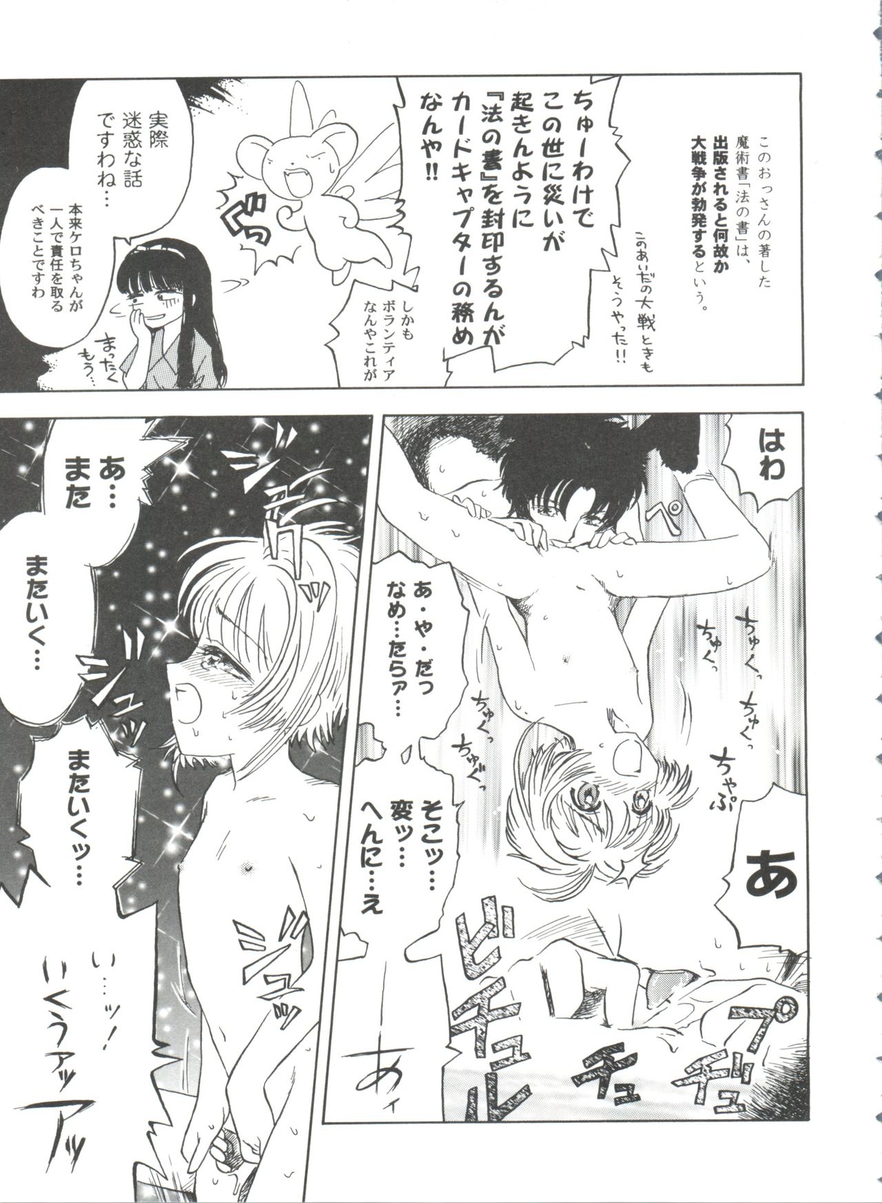 Tomoeda Gakuen File 4 - Page 75