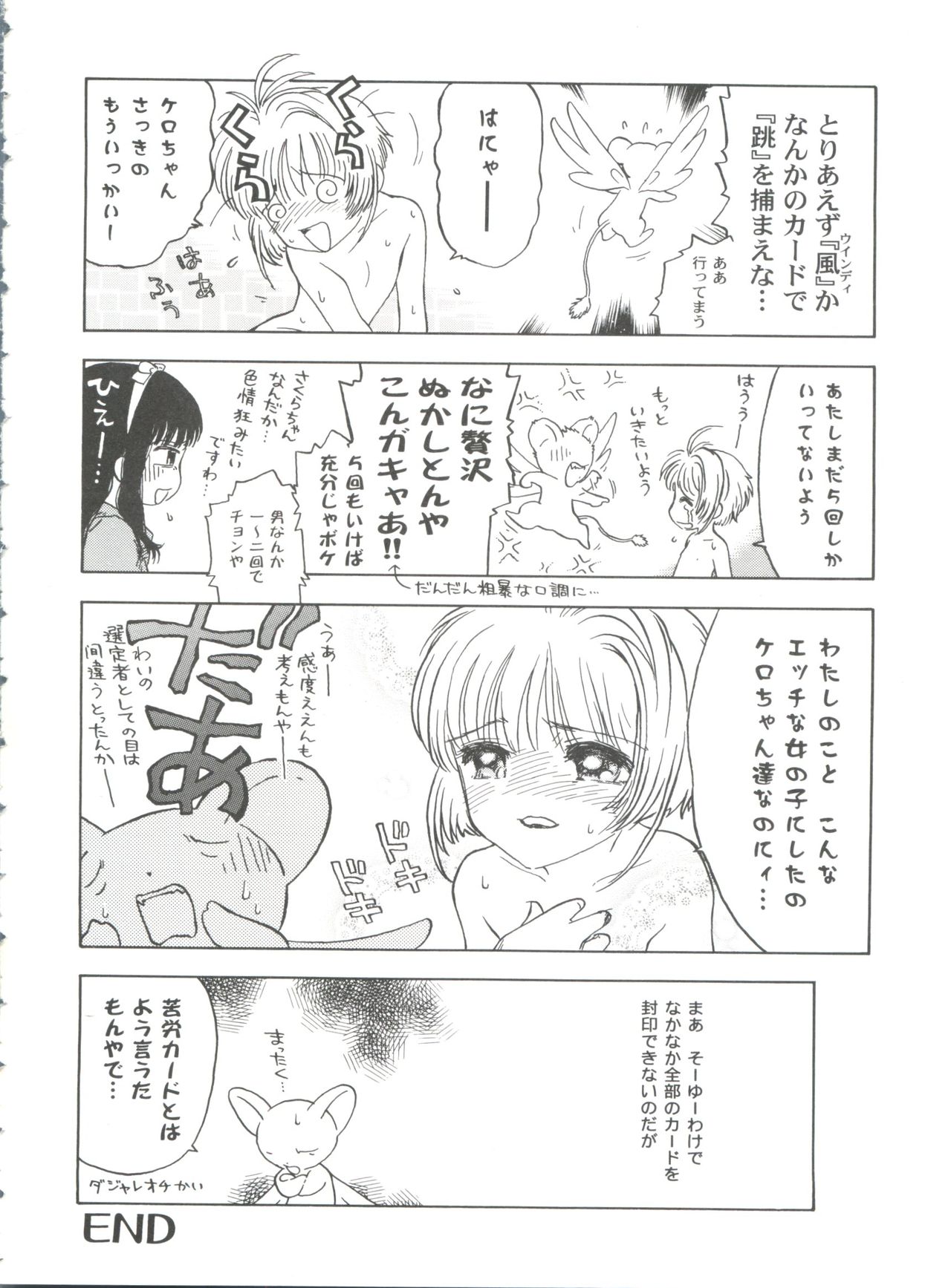 Tomoeda Gakuen File 4 - Page 78