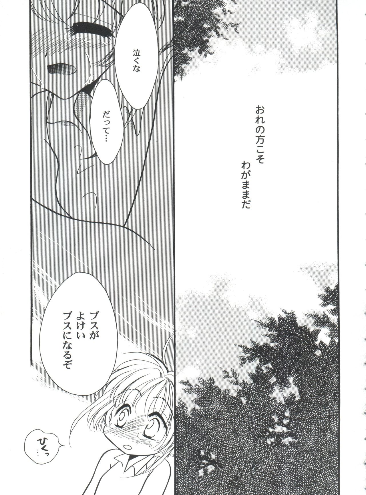 Tomoeda Gakuen File 4 - Page 93