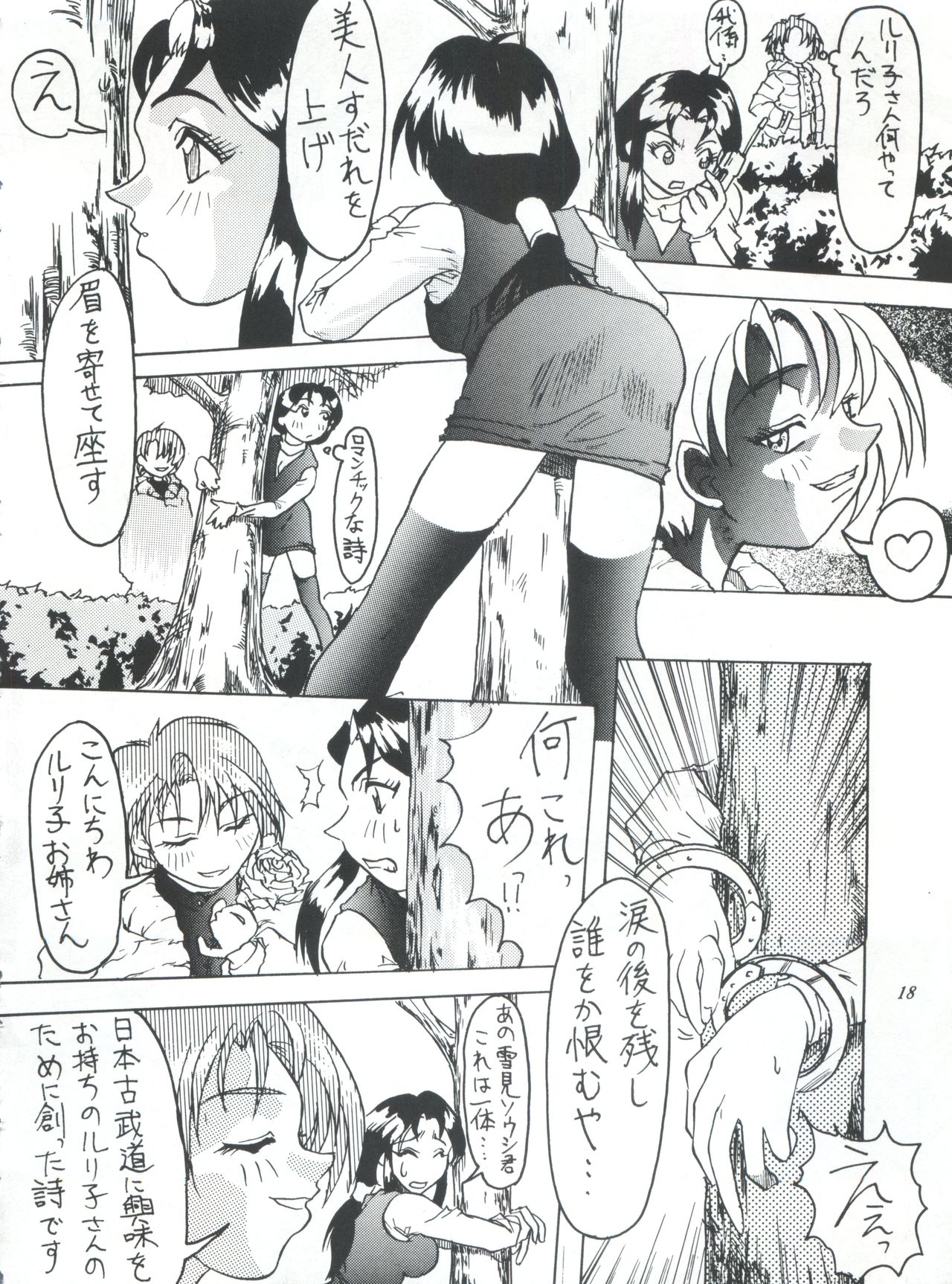 ライジング・サン 英雄本色III A Better Tommorow III - Page 18