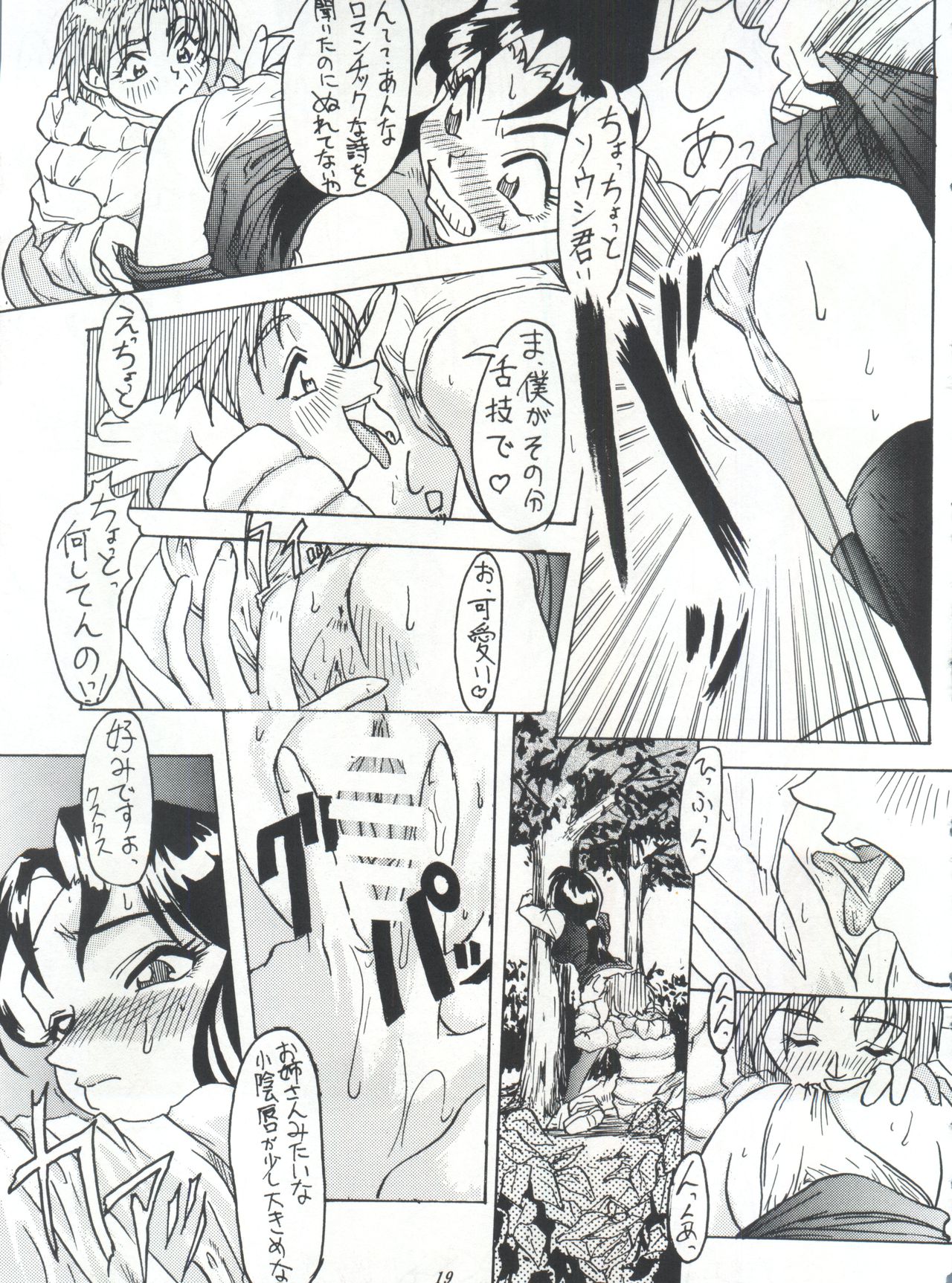 ライジング・サン 英雄本色III A Better Tommorow III - Page 19