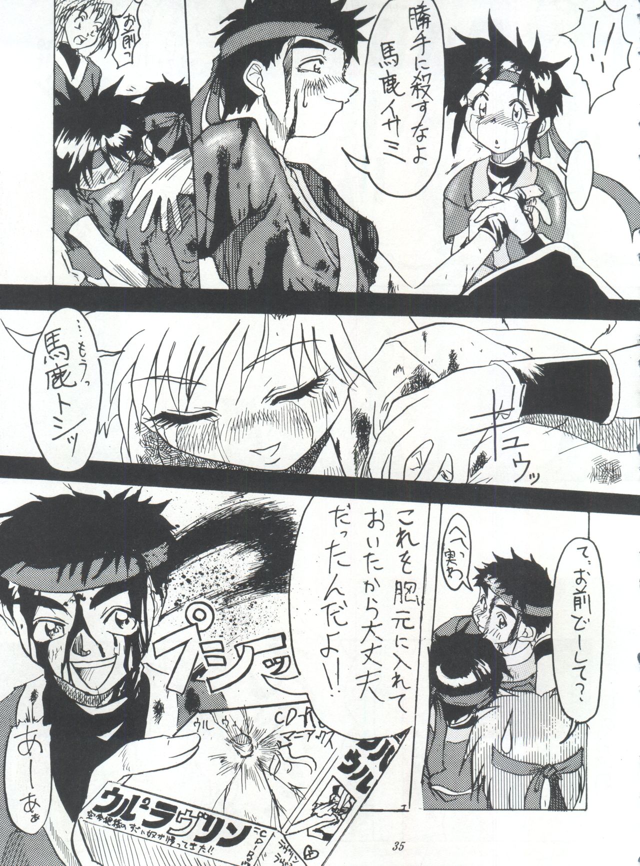 ライジング・サン 英雄本色III A Better Tommorow III - Page 35