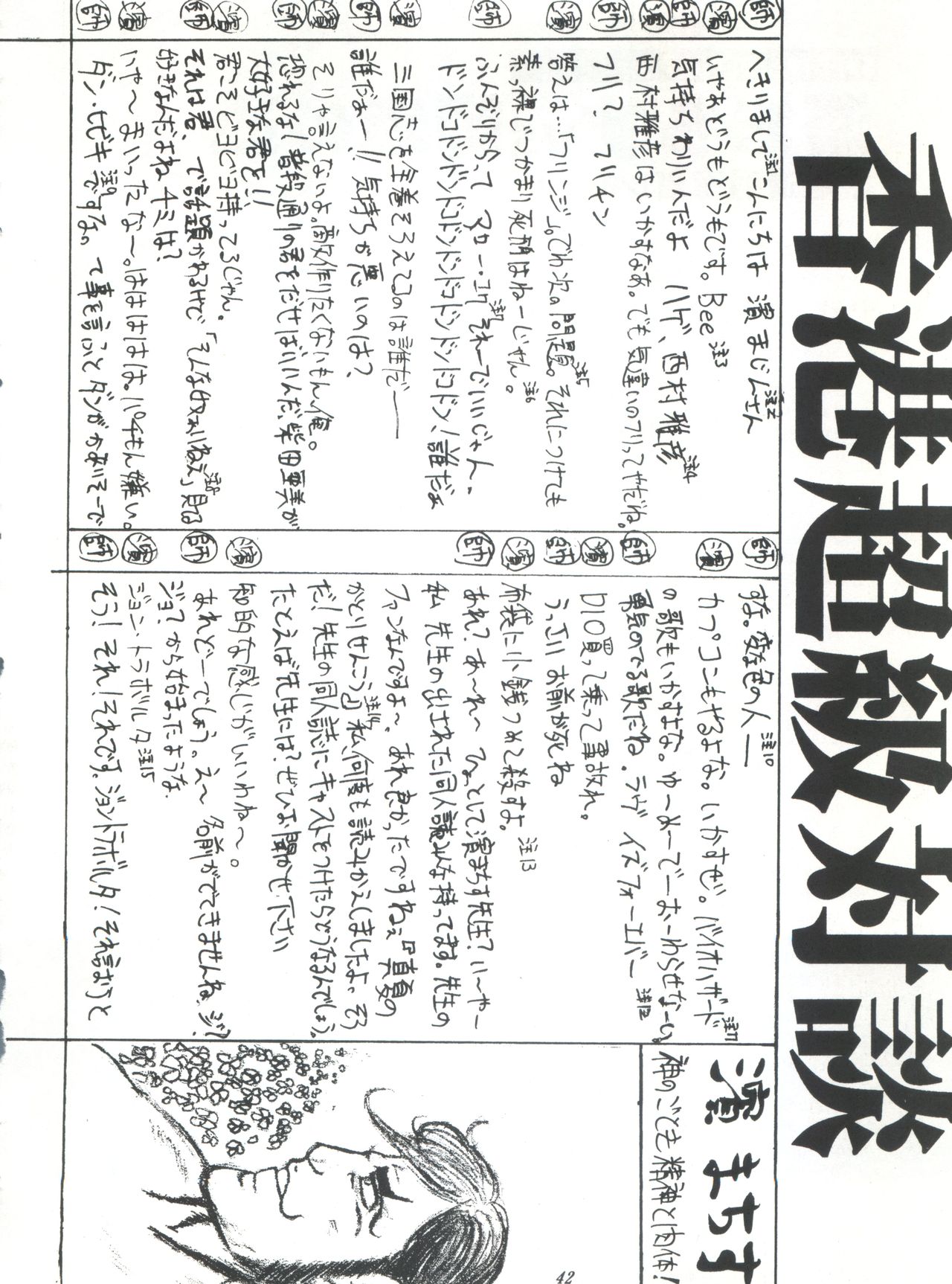 ライジング・サン 英雄本色III A Better Tommorow III - Page 42