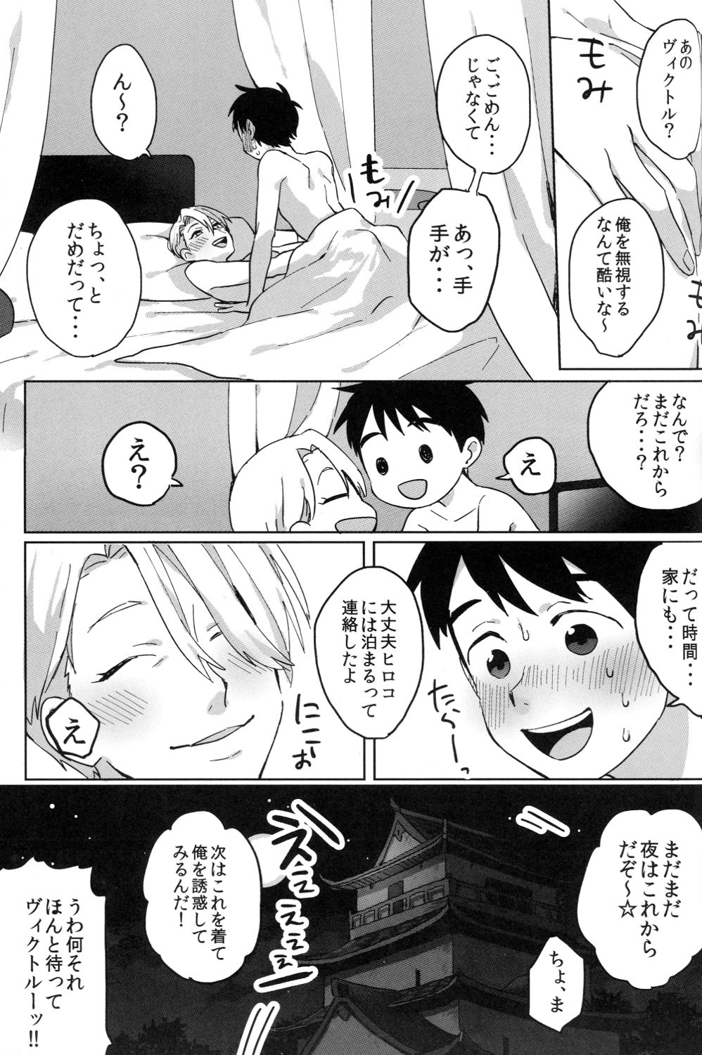 Uun...Love Hotel kana? - Page 16