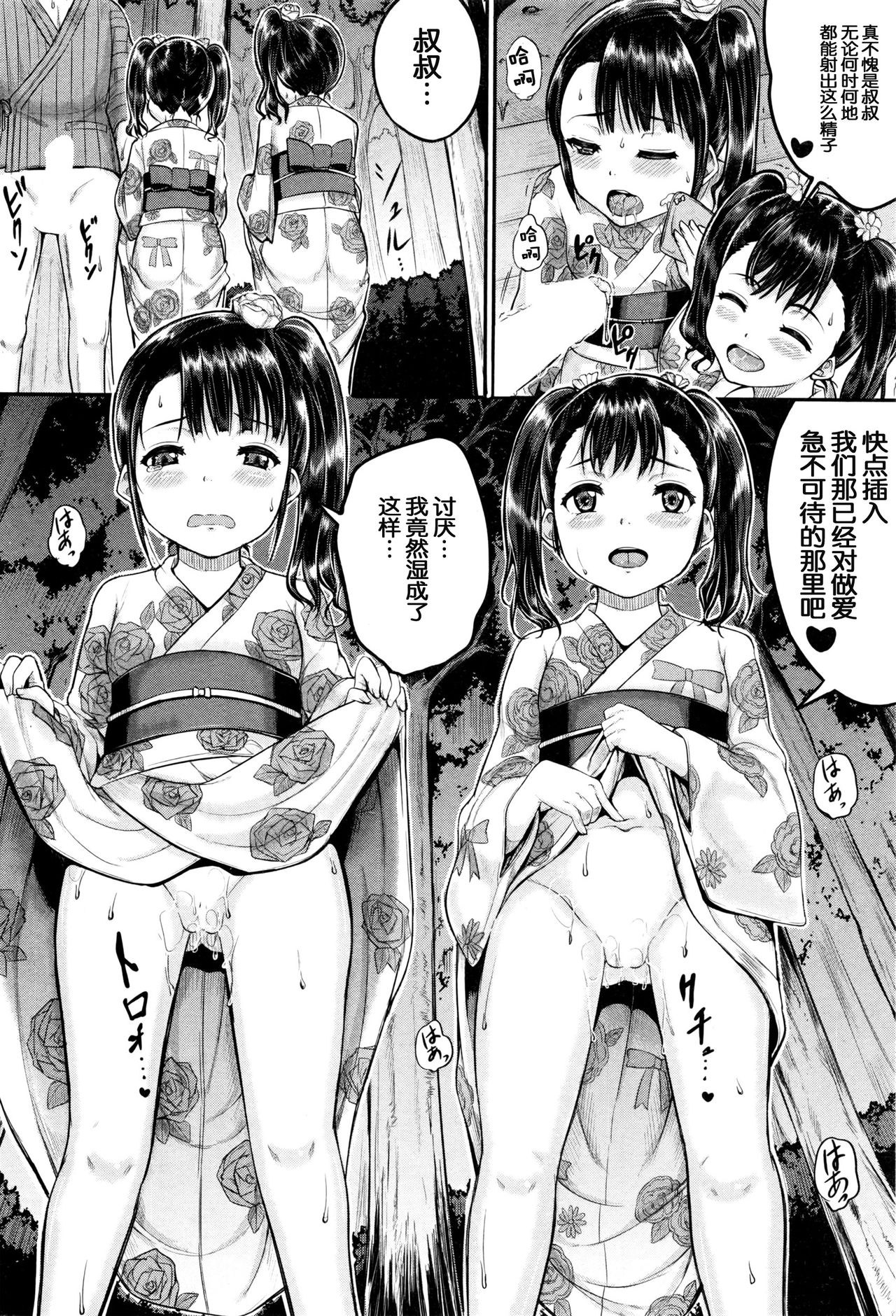 Omatsuri demo! Iinari Housekeeper - Page 11