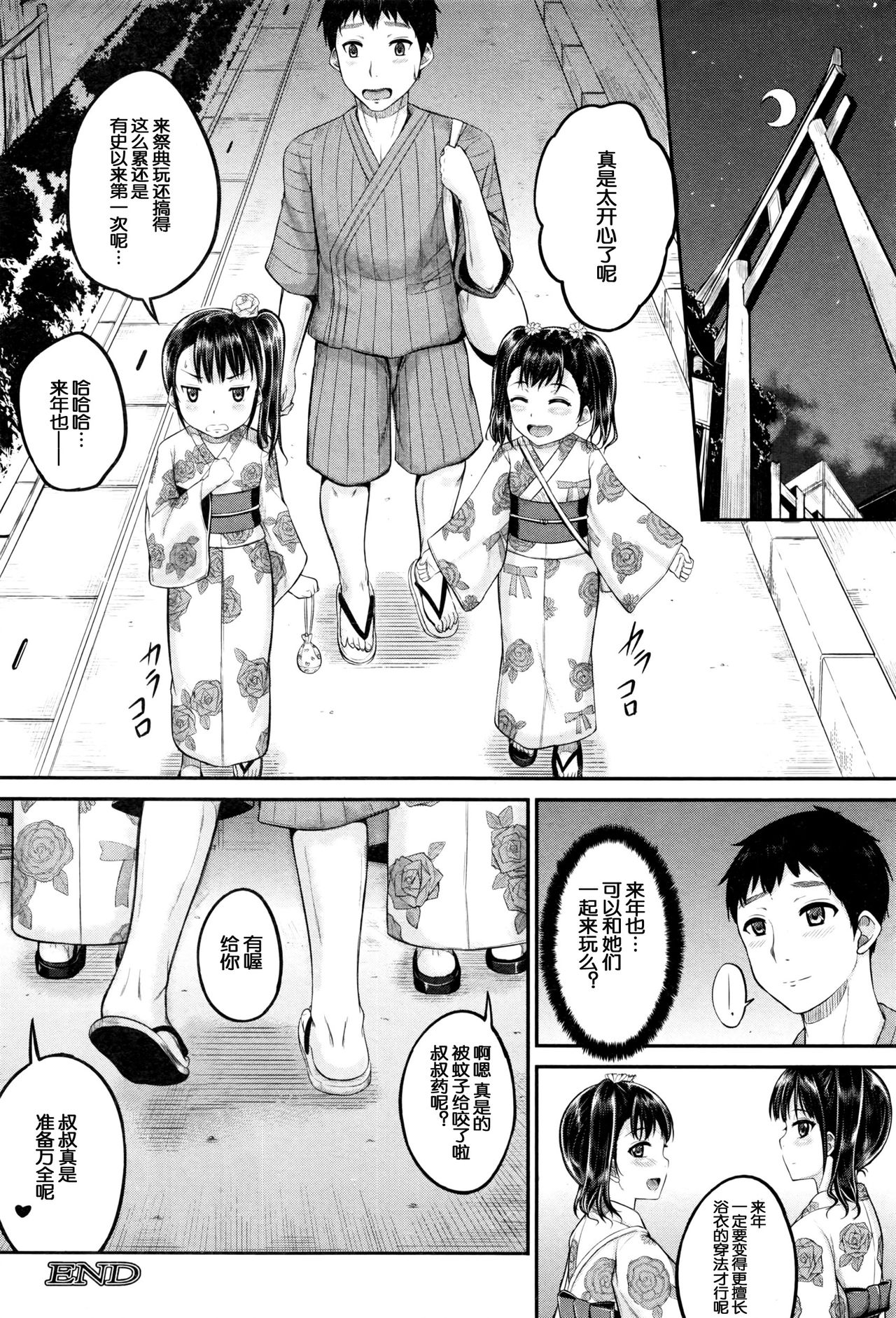 Omatsuri demo! Iinari Housekeeper - Page 21