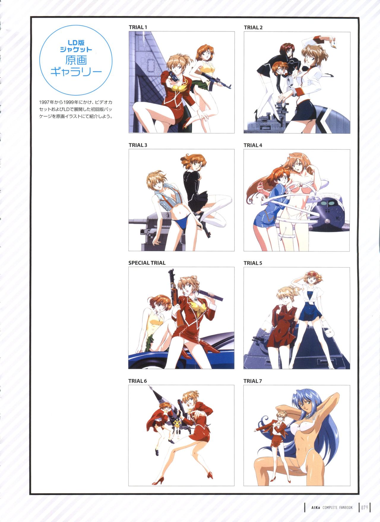 Aika Complete Fanbook - Page 82