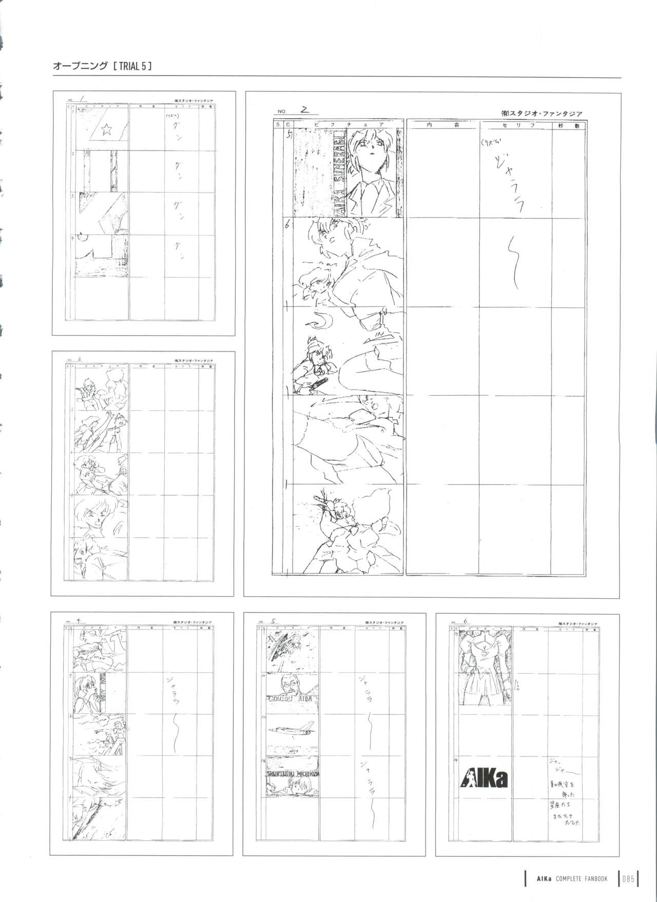 Aika Complete Fanbook - Page 88