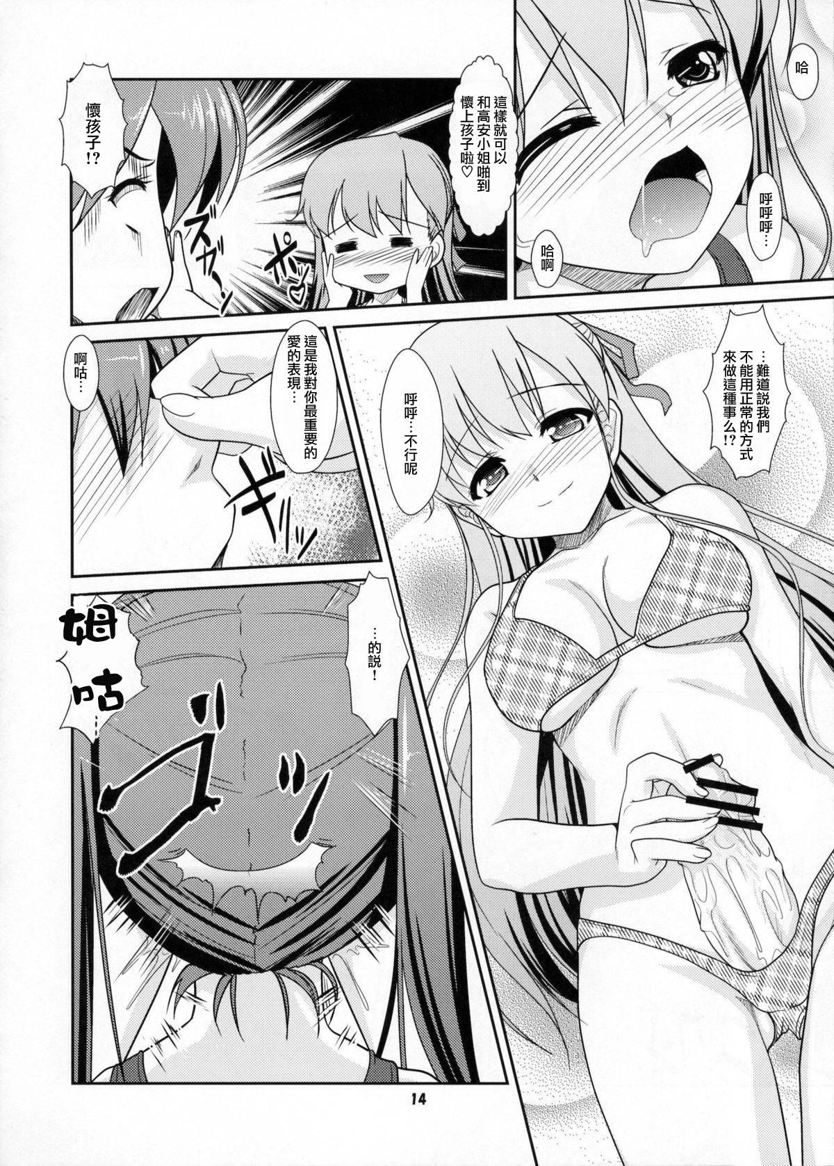 Josou Musuko Vol.06 - Page 13