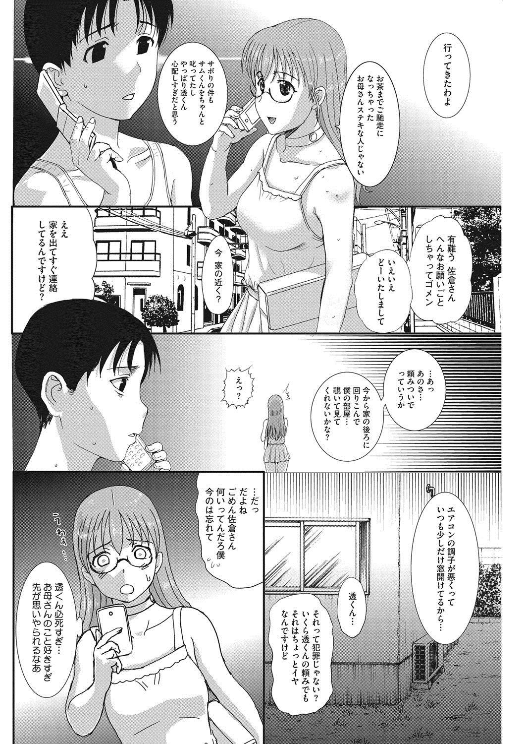 Homestay Ch. 1-7 - Page 116
