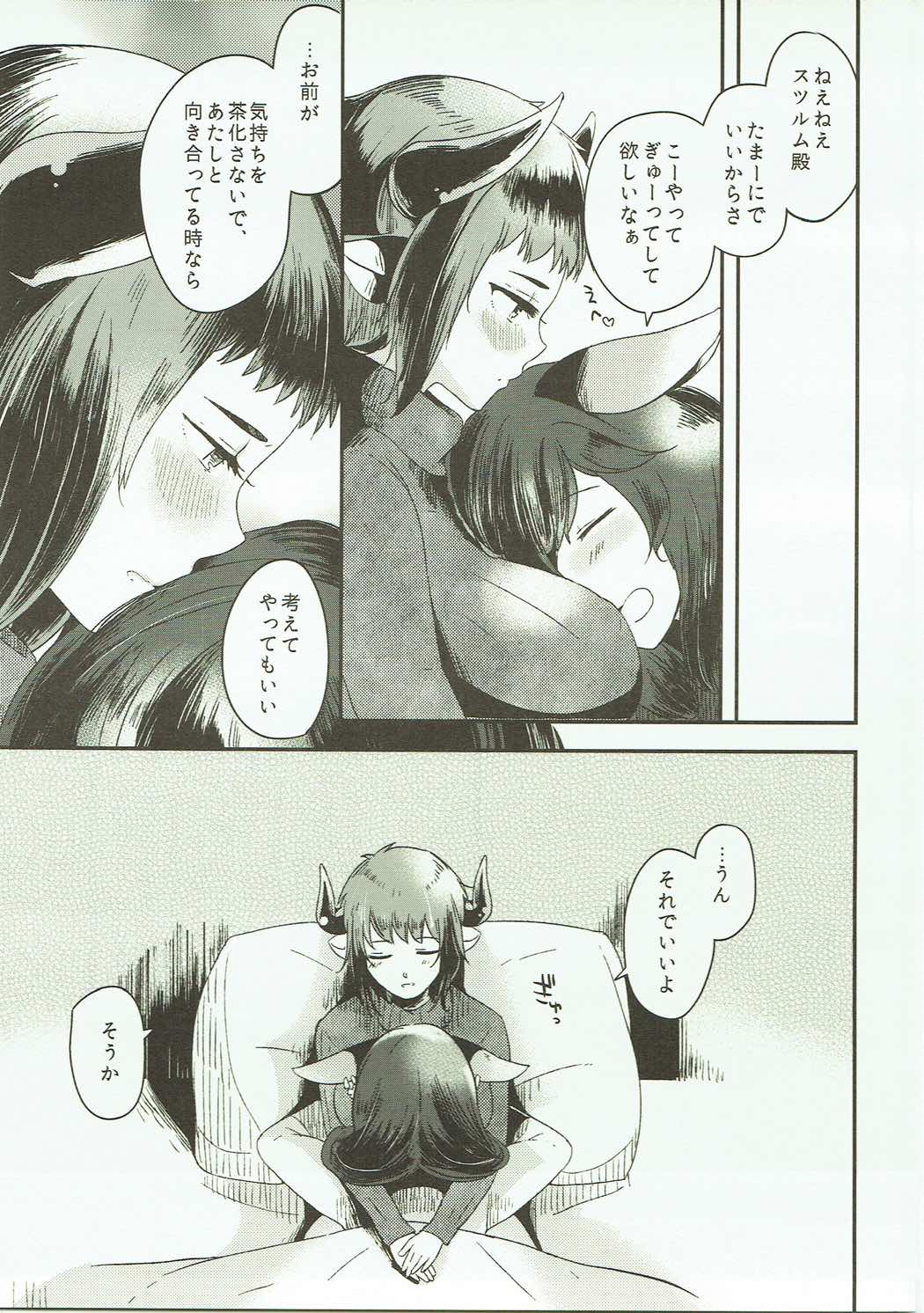 Dakishimete Yarutte Itteiru! - Page 20