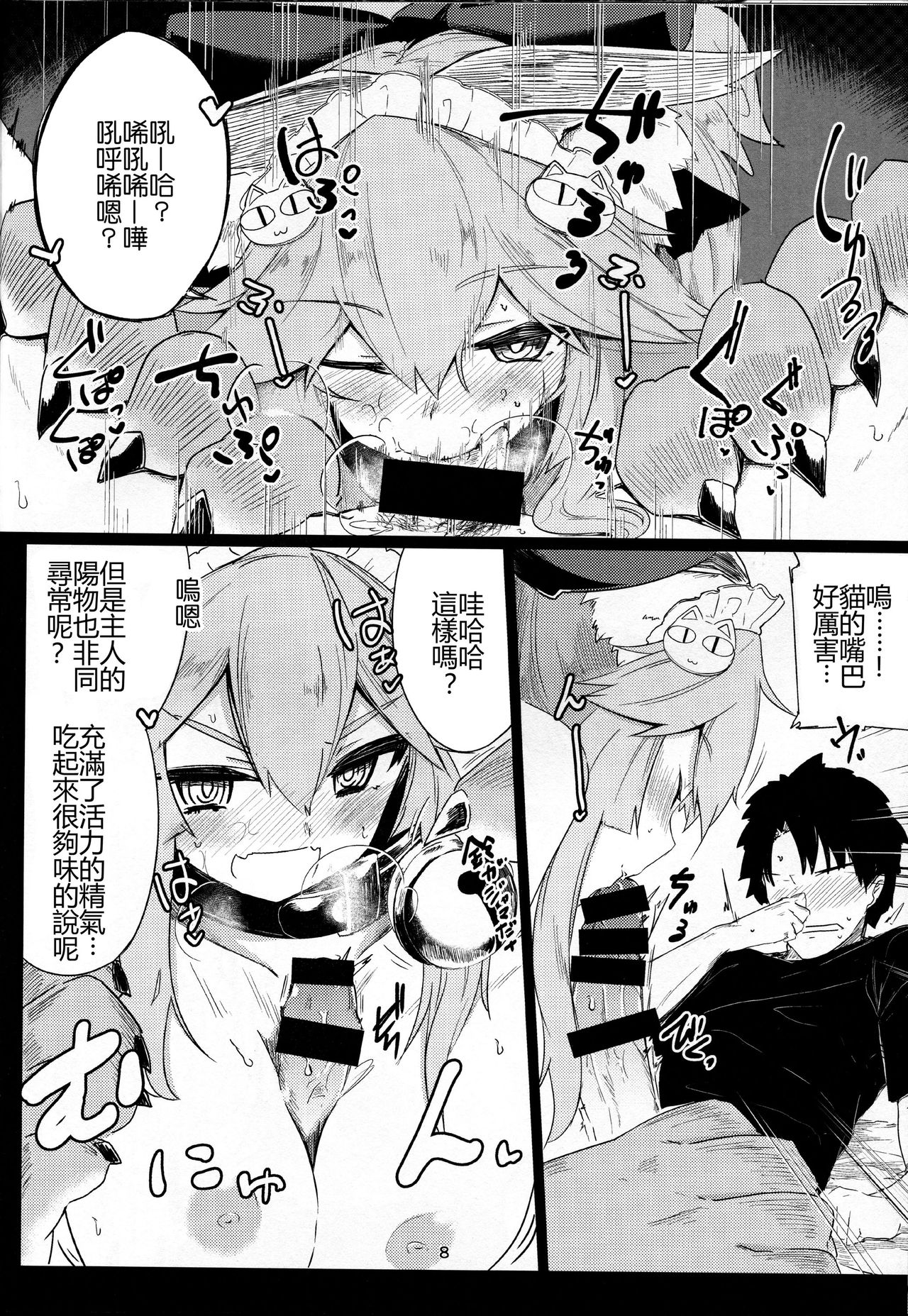 Neta Neko ni Sawaru Bekarazu. - Page 9