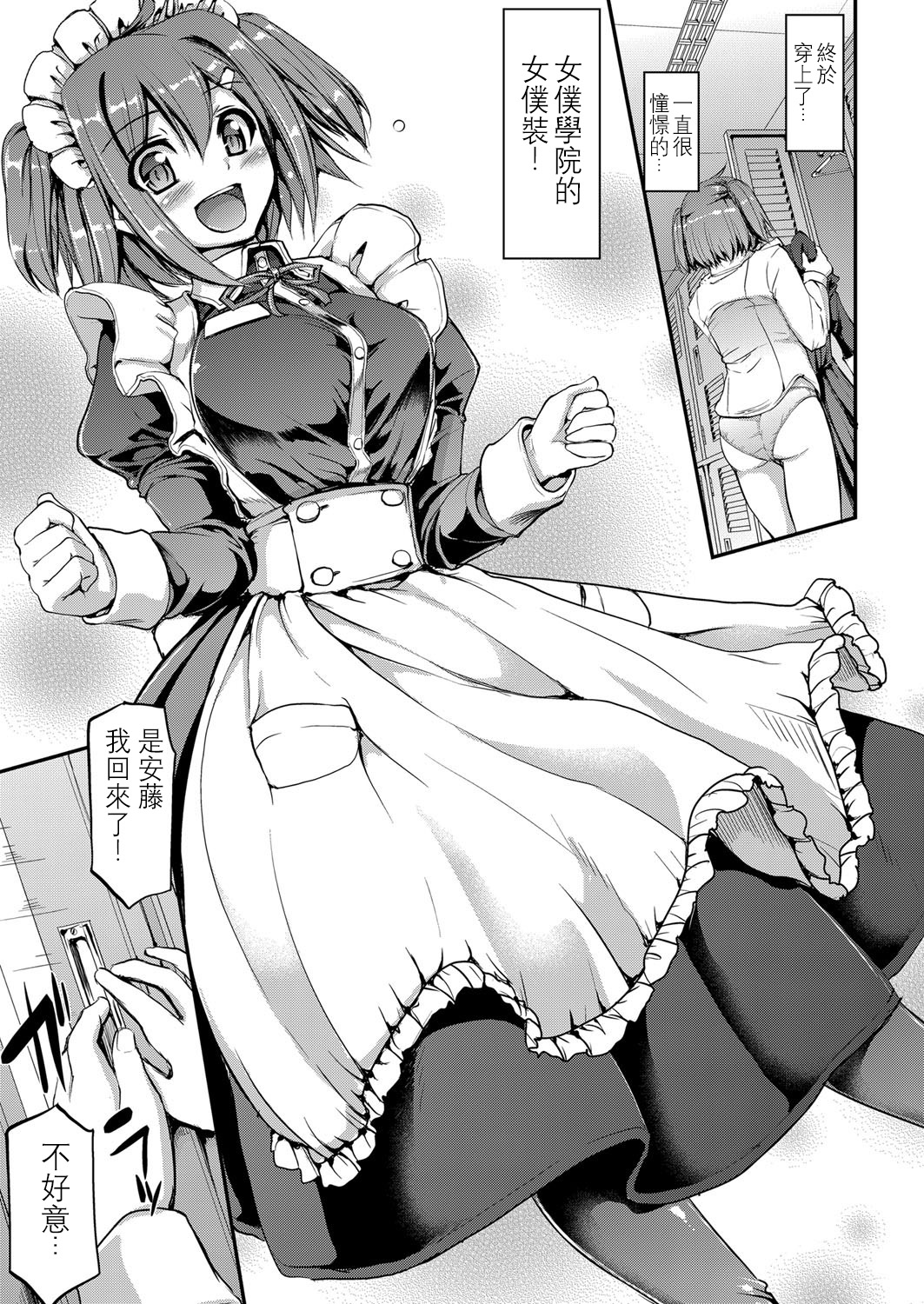 Maid Gakuen e Youkoso!! - Page 12