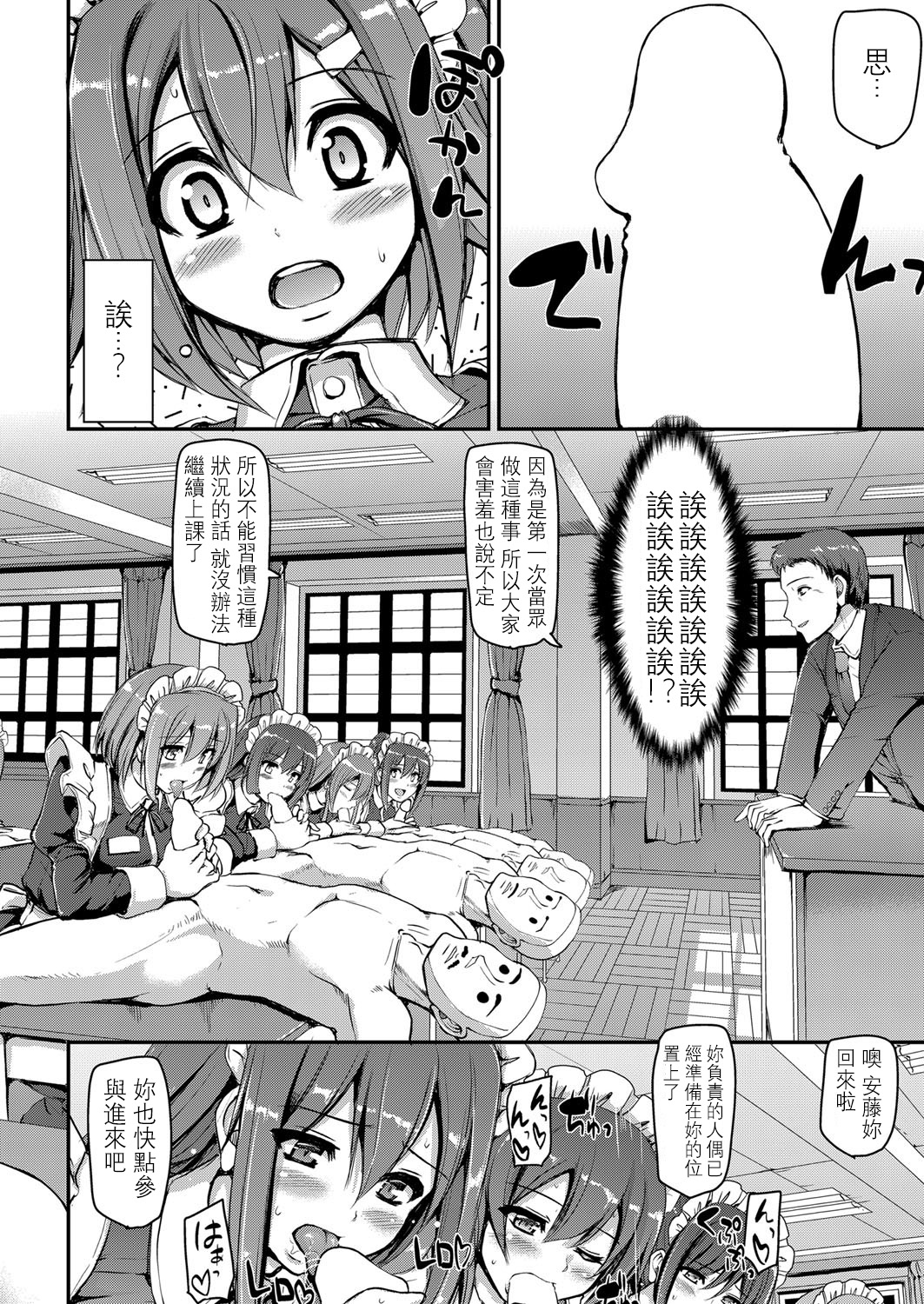Maid Gakuen e Youkoso!! - Page 13