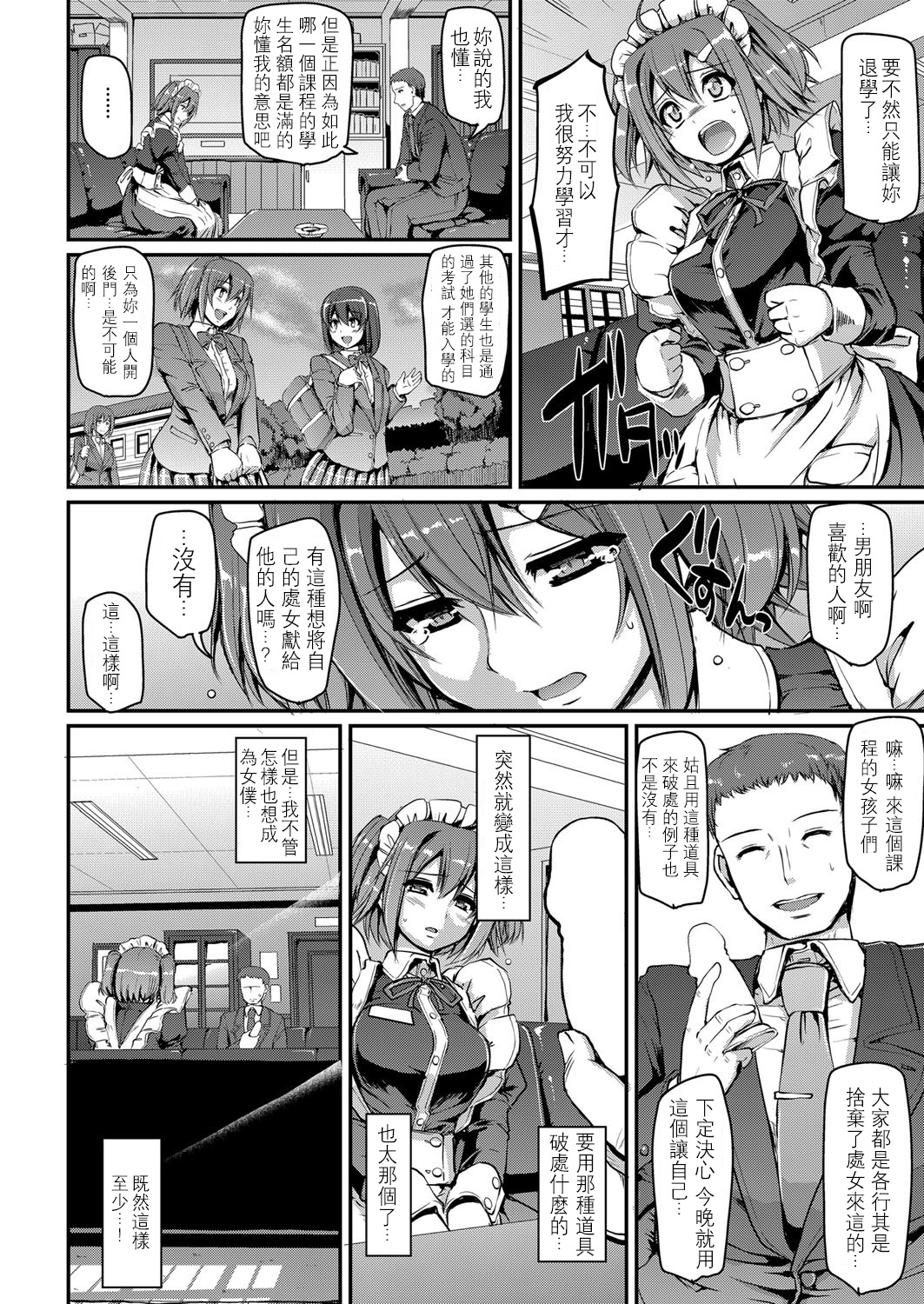 Maid Gakuen e Youkoso!! - Page 15