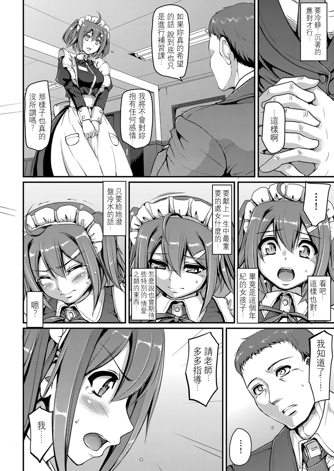 Maid Gakuen e Youkoso!! - Page 17