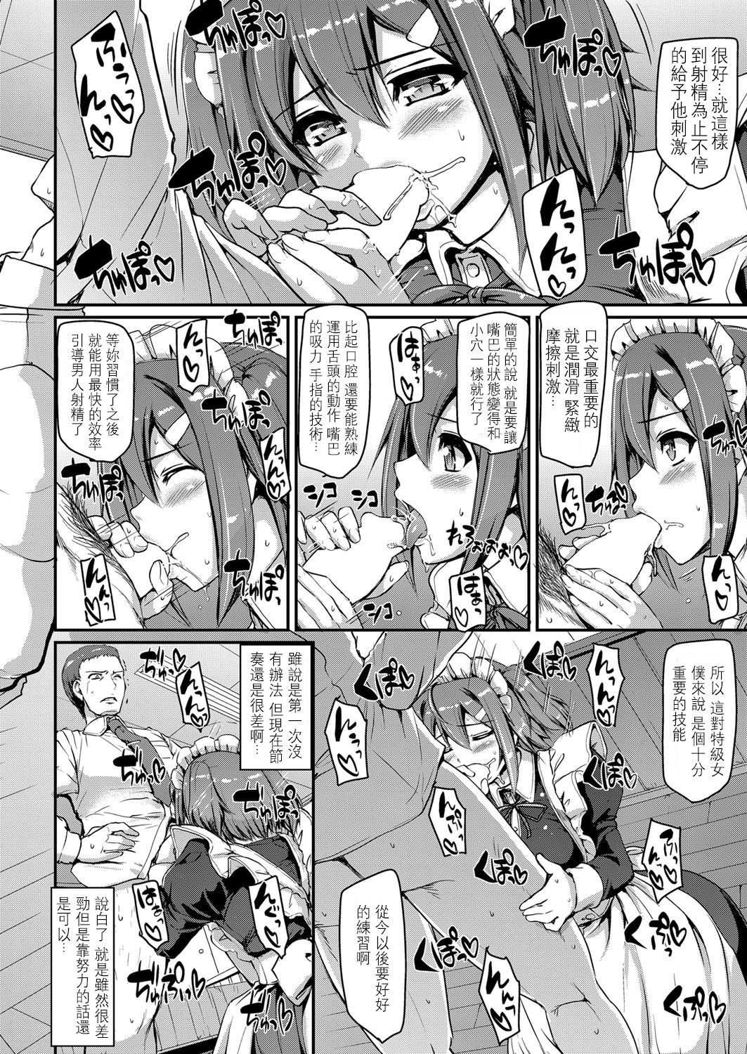 Maid Gakuen e Youkoso!! - Page 25