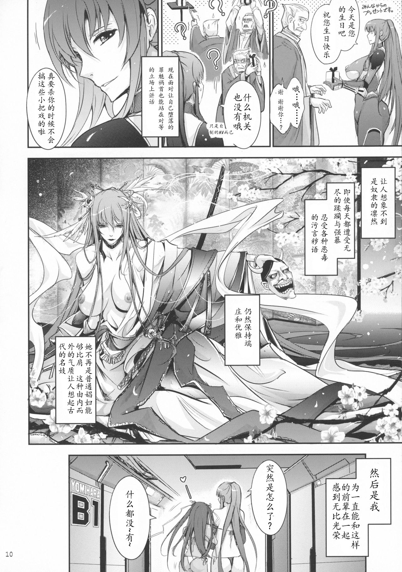 TENTACLES Reijou Akiyama Rinko no Mitsubako - Page 11