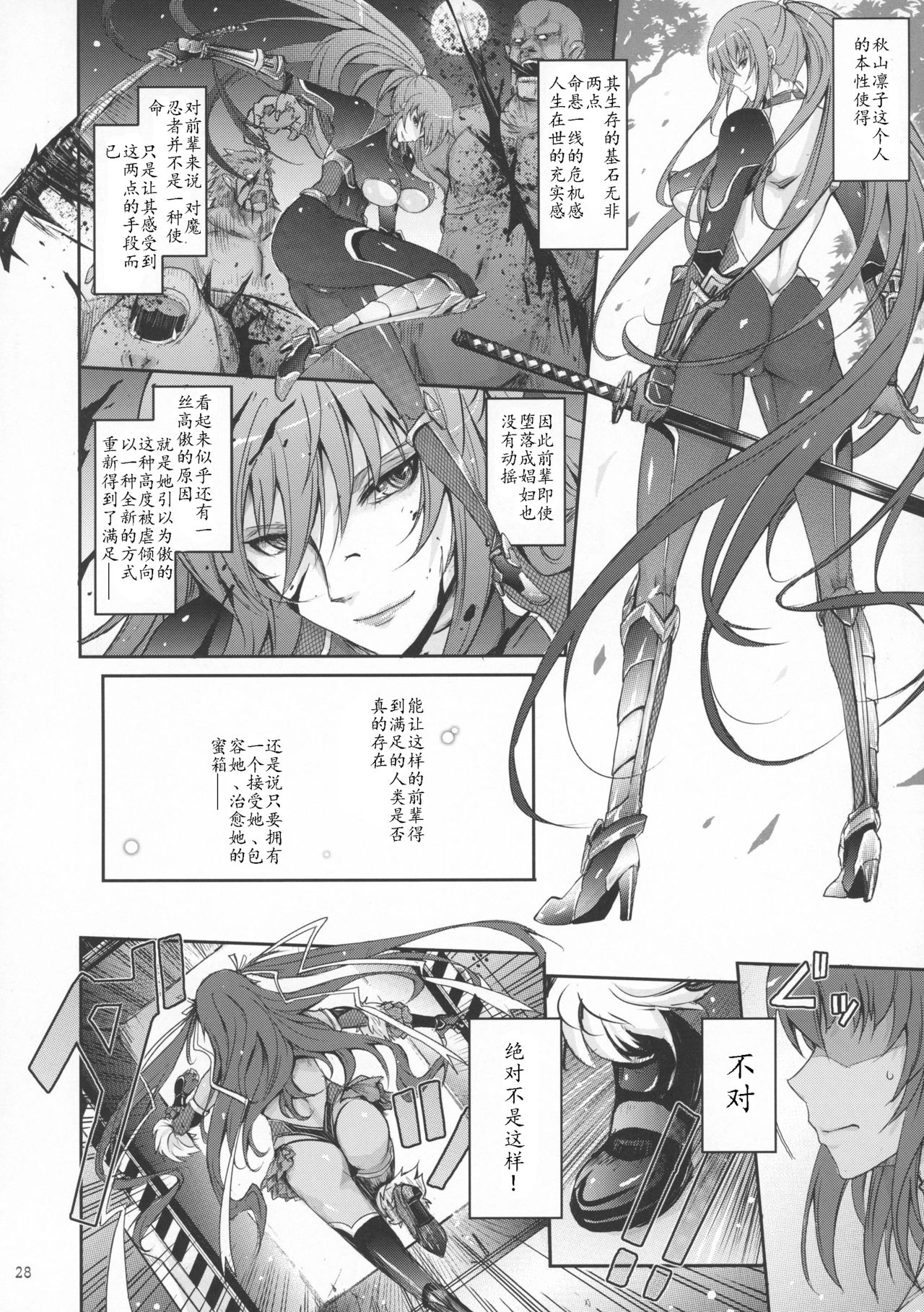 TENTACLES Reijou Akiyama Rinko no Mitsubako - Page 28