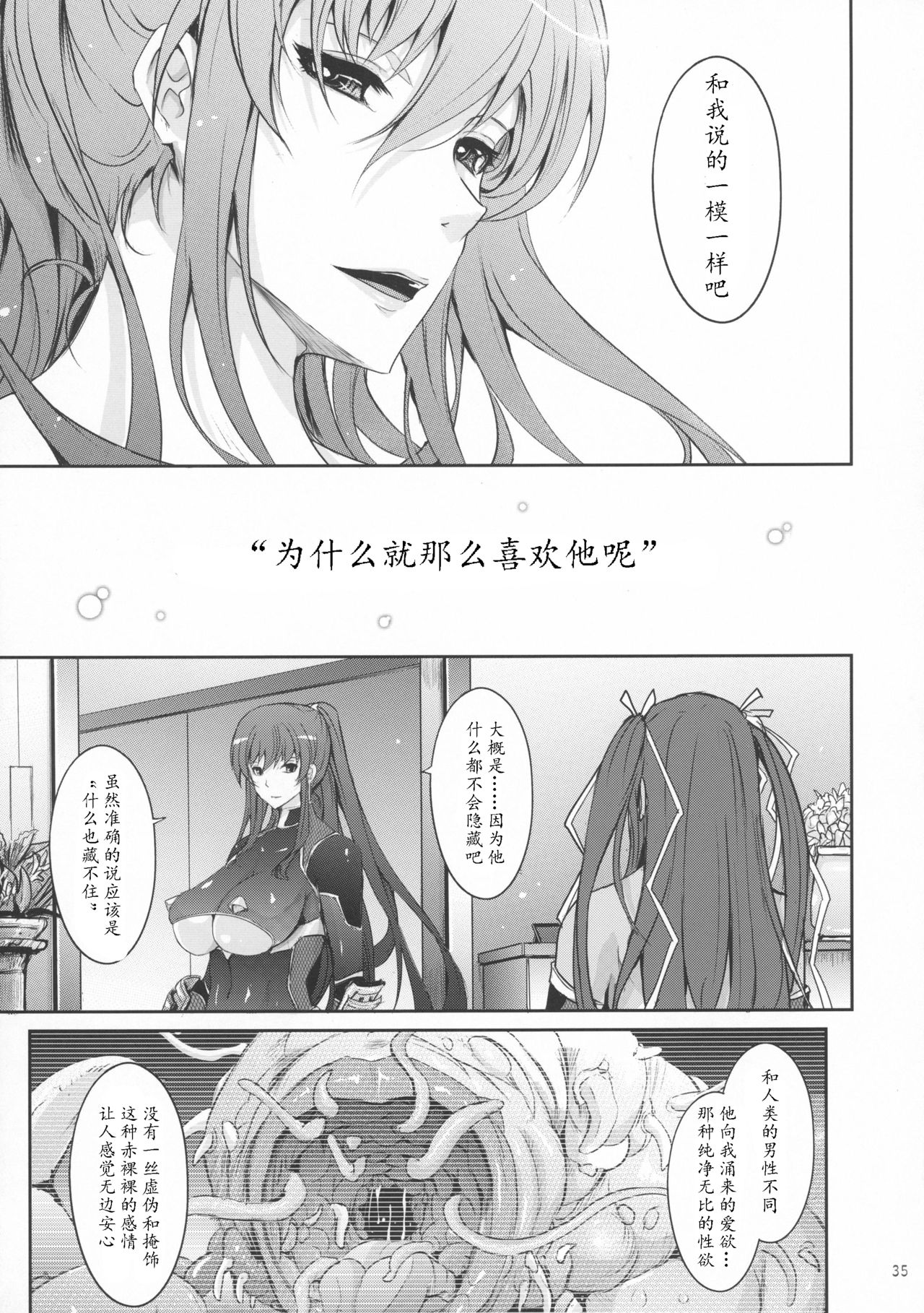 TENTACLES Reijou Akiyama Rinko no Mitsubako - Page 35