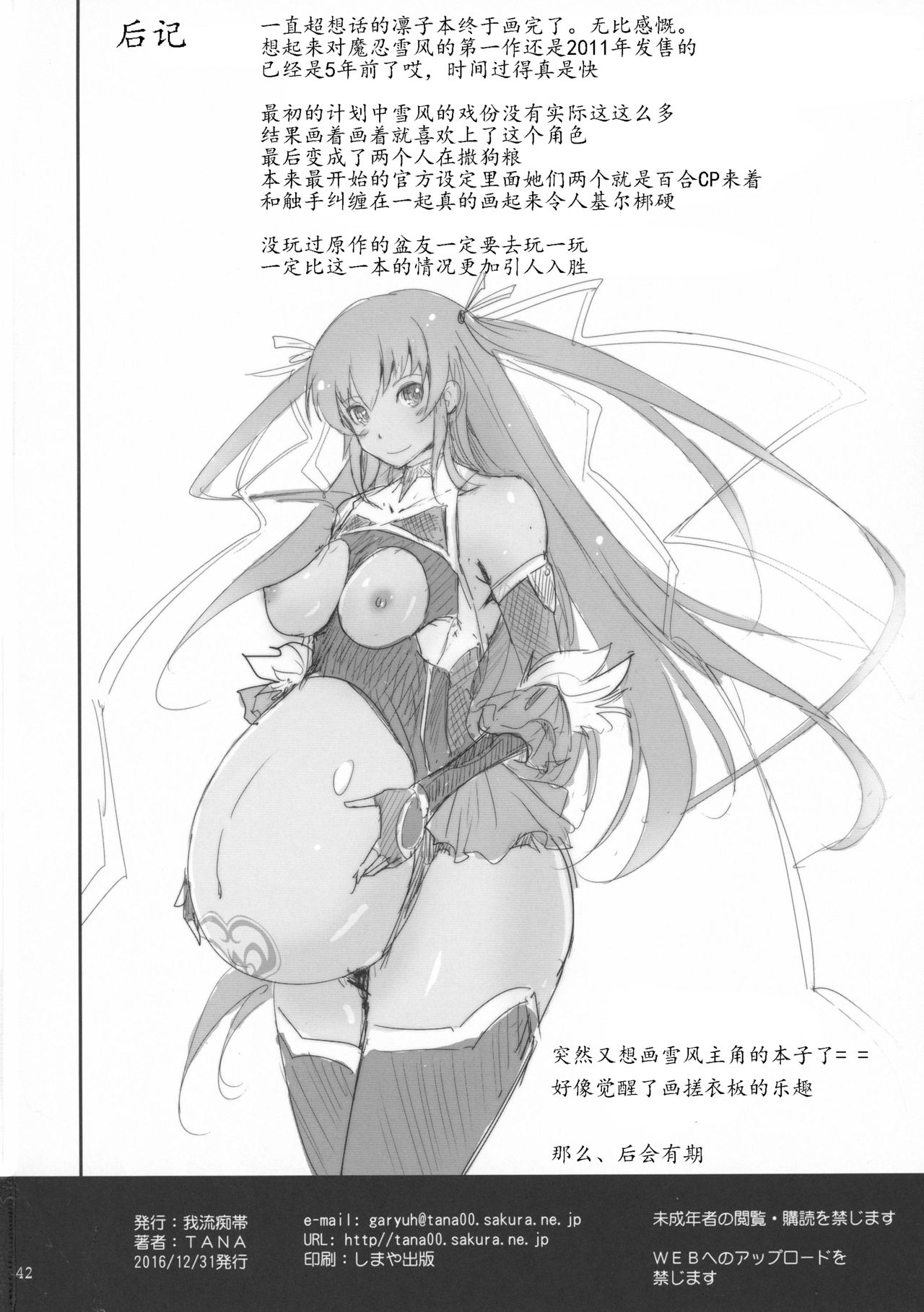 TENTACLES Reijou Akiyama Rinko no Mitsubako - Page 42