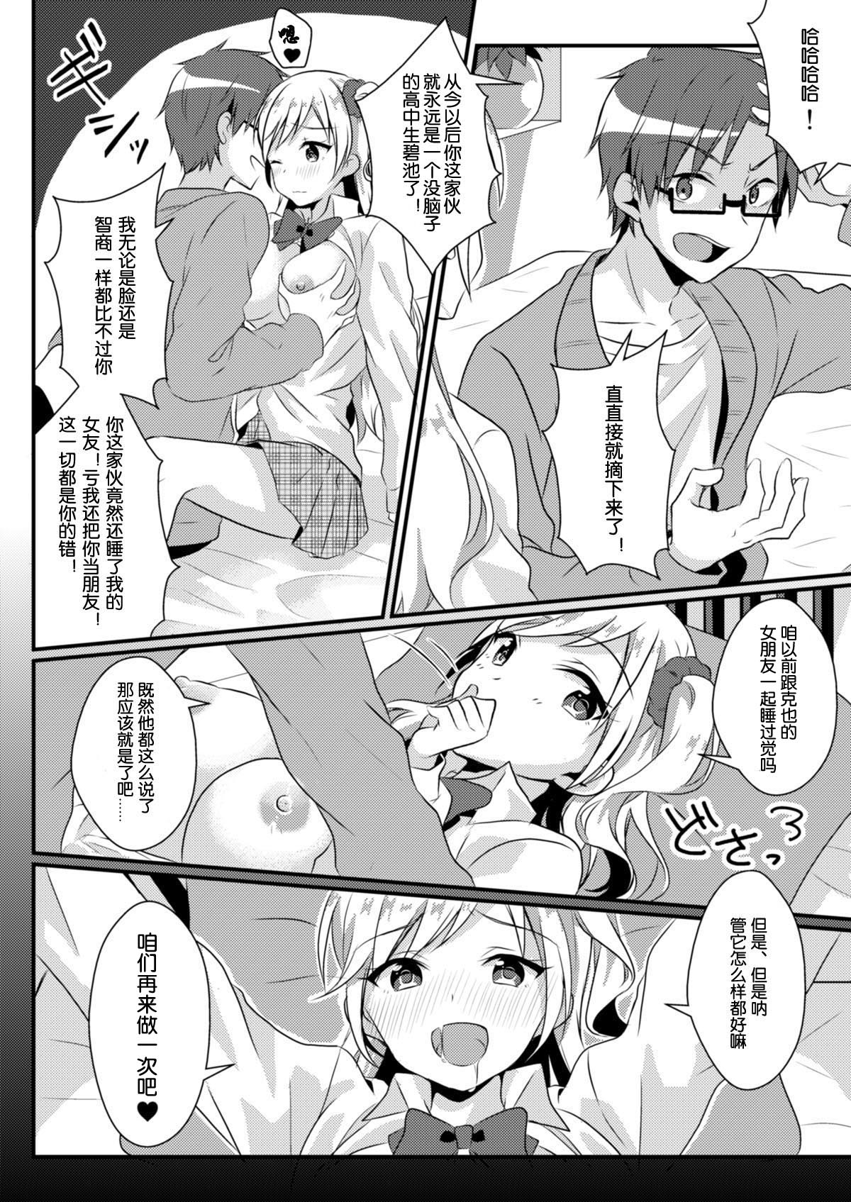Fukushuu no Yubiwa - Page 26